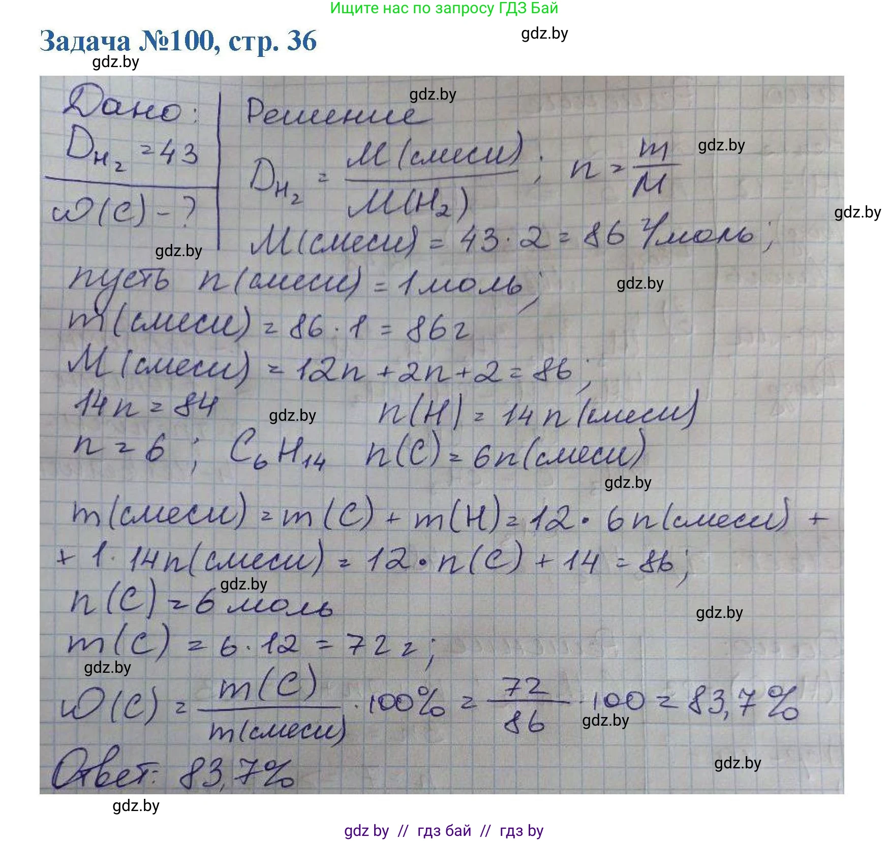 Химия, 10 класс Сборник задач, авторы: Матулис Вадим Эдвардович, Матулис Виталий Эдвардович, Колевич Татьяна Александровна, издательство Национальный институт образования, Минск, 2021, страница 36, номер 100, Решение