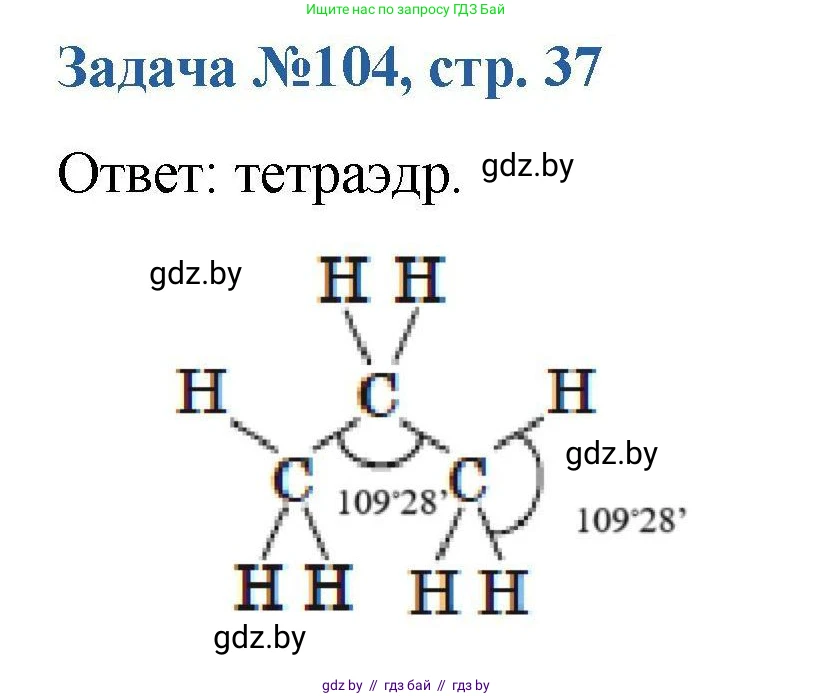 Химия, 10 класс Сборник задач, авторы: Матулис Вадим Эдвардович, Матулис Виталий Эдвардович, Колевич Татьяна Александровна, издательство Национальный институт образования, Минск, 2021, страница 37, номер 104, Решение