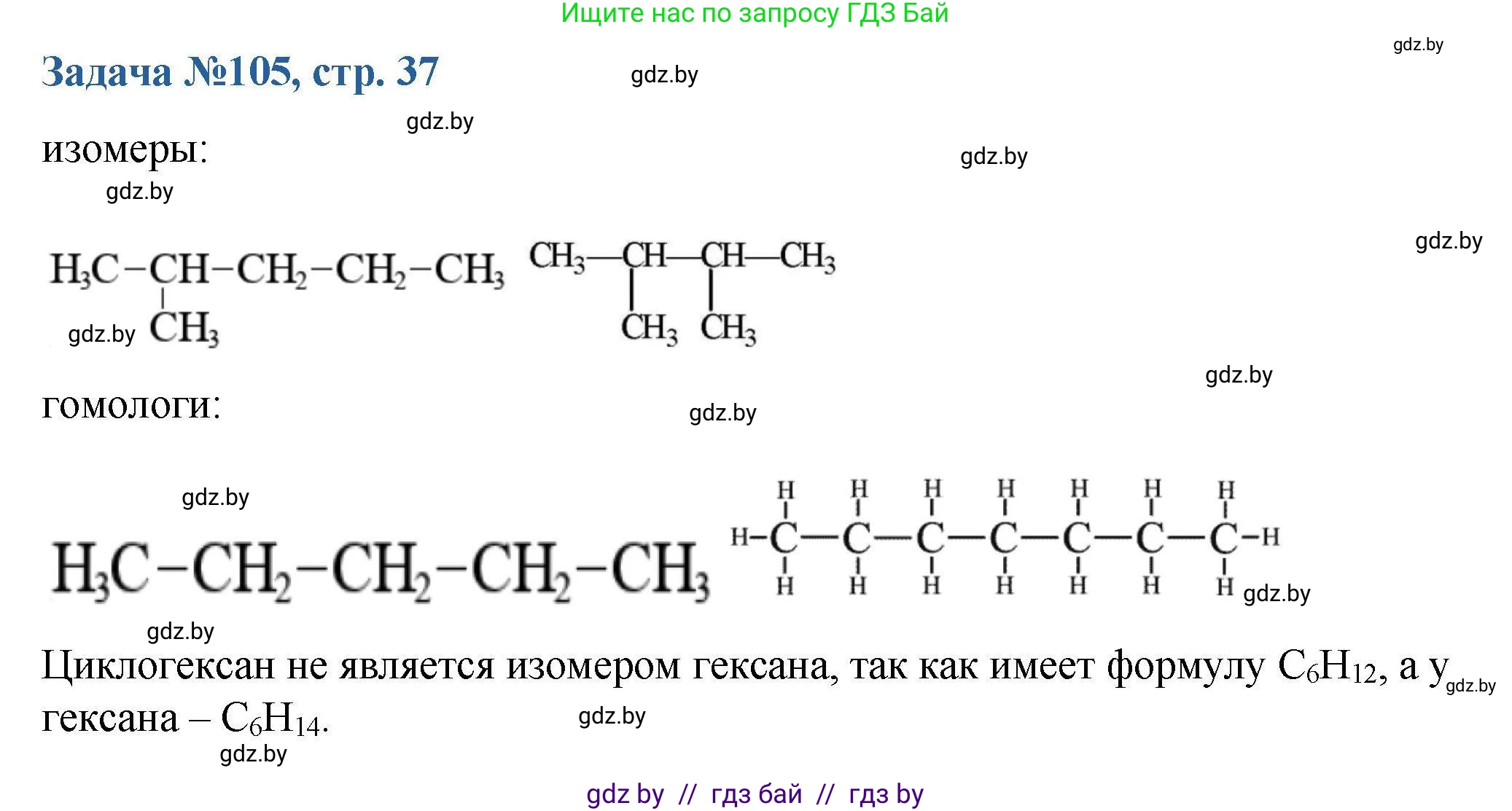 Химия, 10 класс Сборник задач, авторы: Матулис Вадим Эдвардович, Матулис Виталий Эдвардович, Колевич Татьяна Александровна, издательство Национальный институт образования, Минск, 2021, страница 37, номер 105, Решение
