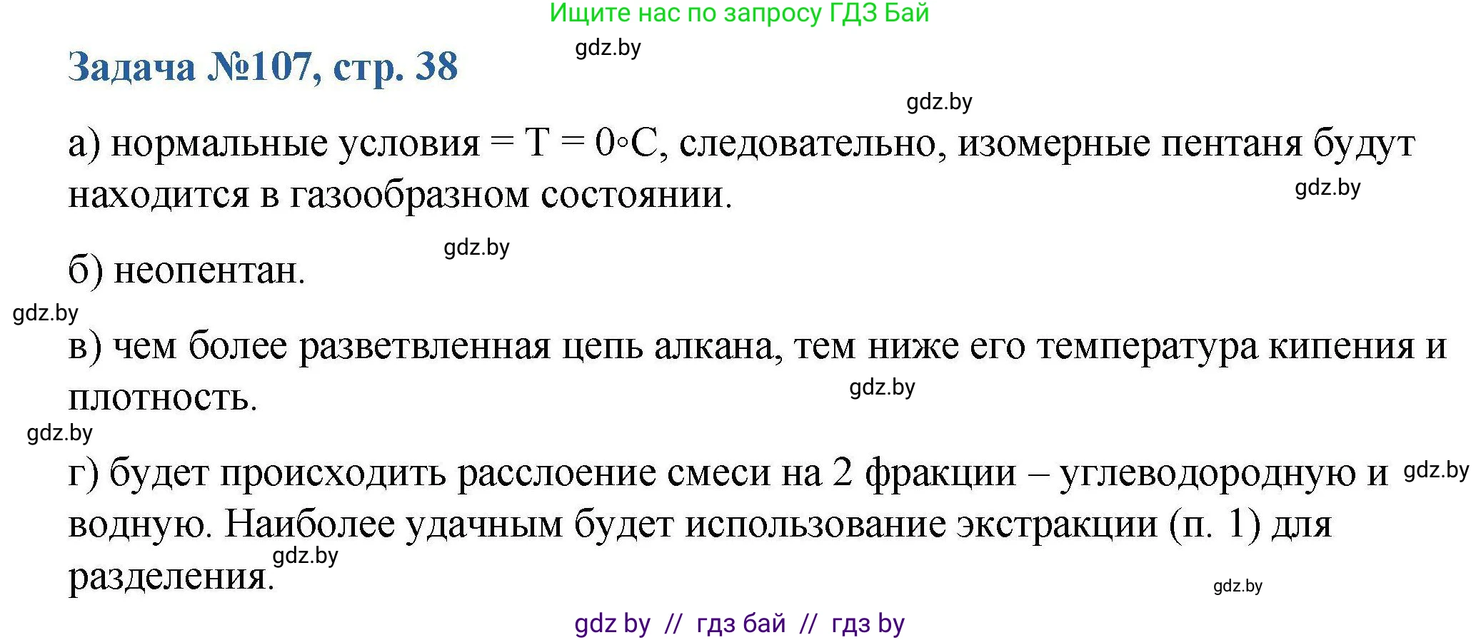 Химия, 10 класс Сборник задач, авторы: Матулис Вадим Эдвардович, Матулис Виталий Эдвардович, Колевич Татьяна Александровна, издательство Национальный институт образования, Минск, 2021, страница 38, номер 107, Решение