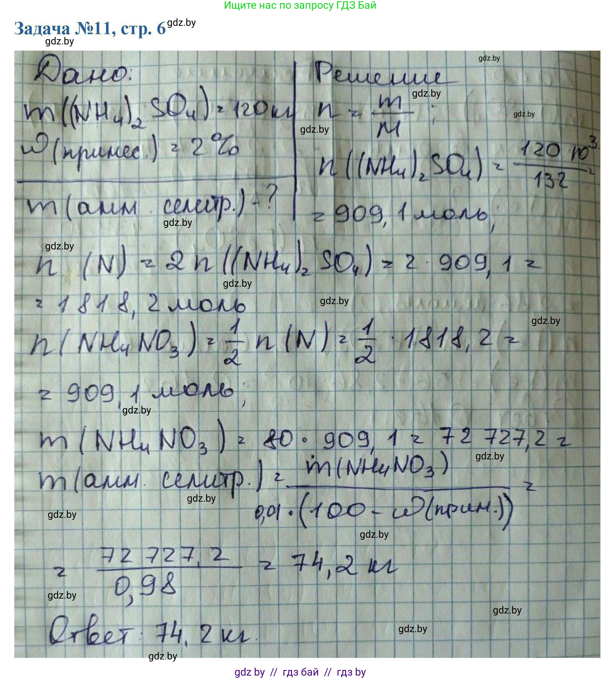 Химия, 10 класс Сборник задач, авторы: Матулис Вадим Эдвардович, Матулис Виталий Эдвардович, Колевич Татьяна Александровна, издательство Национальный институт образования, Минск, 2021, страница 6, номер 11, Решение