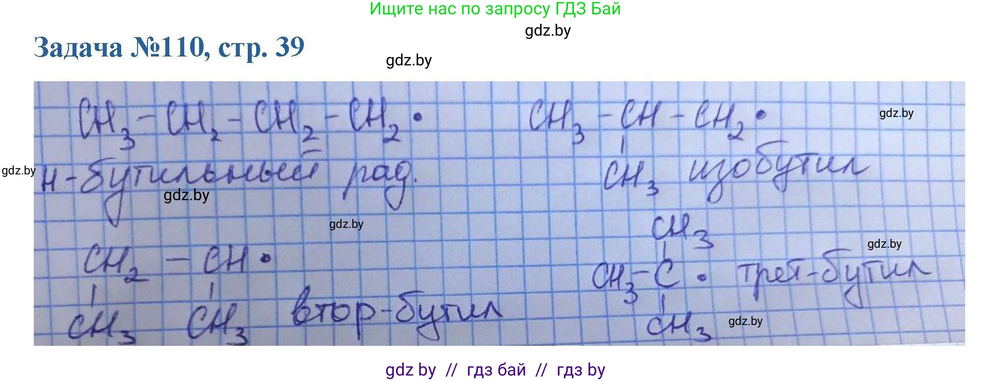 Химия, 10 класс Сборник задач, авторы: Матулис Вадим Эдвардович, Матулис Виталий Эдвардович, Колевич Татьяна Александровна, издательство Национальный институт образования, Минск, 2021, страница 39, номер 110, Решение