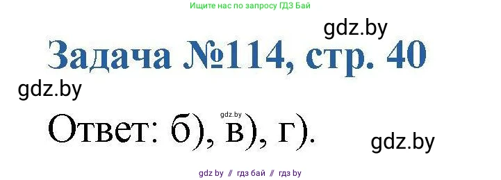 Химия, 10 класс Сборник задач, авторы: Матулис Вадим Эдвардович, Матулис Виталий Эдвардович, Колевич Татьяна Александровна, издательство Национальный институт образования, Минск, 2021, страница 40, номер 114, Решение