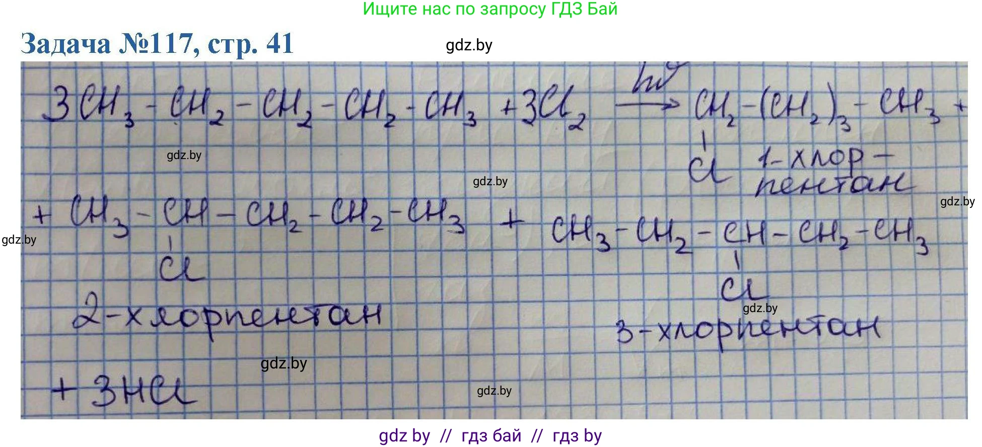 Химия, 10 класс Сборник задач, авторы: Матулис Вадим Эдвардович, Матулис Виталий Эдвардович, Колевич Татьяна Александровна, издательство Национальный институт образования, Минск, 2021, страница 41, номер 117, Решение