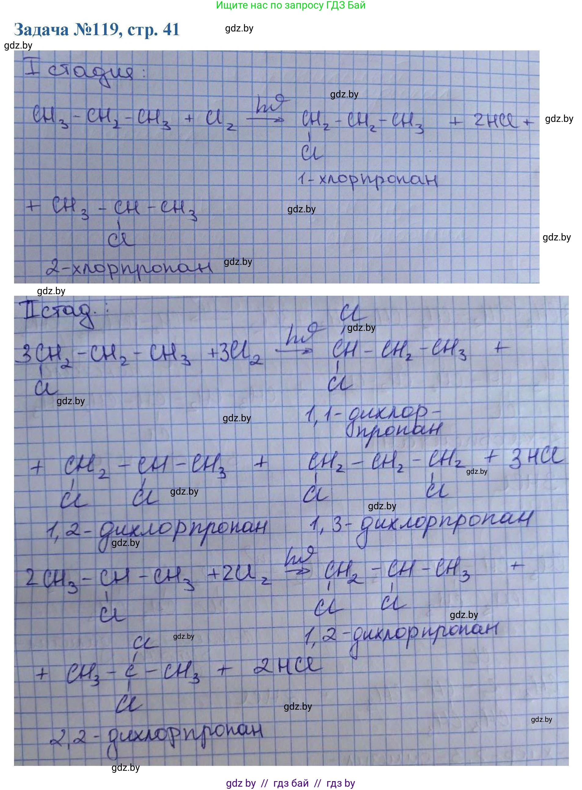 Химия, 10 класс Сборник задач, авторы: Матулис Вадим Эдвардович, Матулис Виталий Эдвардович, Колевич Татьяна Александровна, издательство Национальный институт образования, Минск, 2021, страница 41, номер 119, Решение