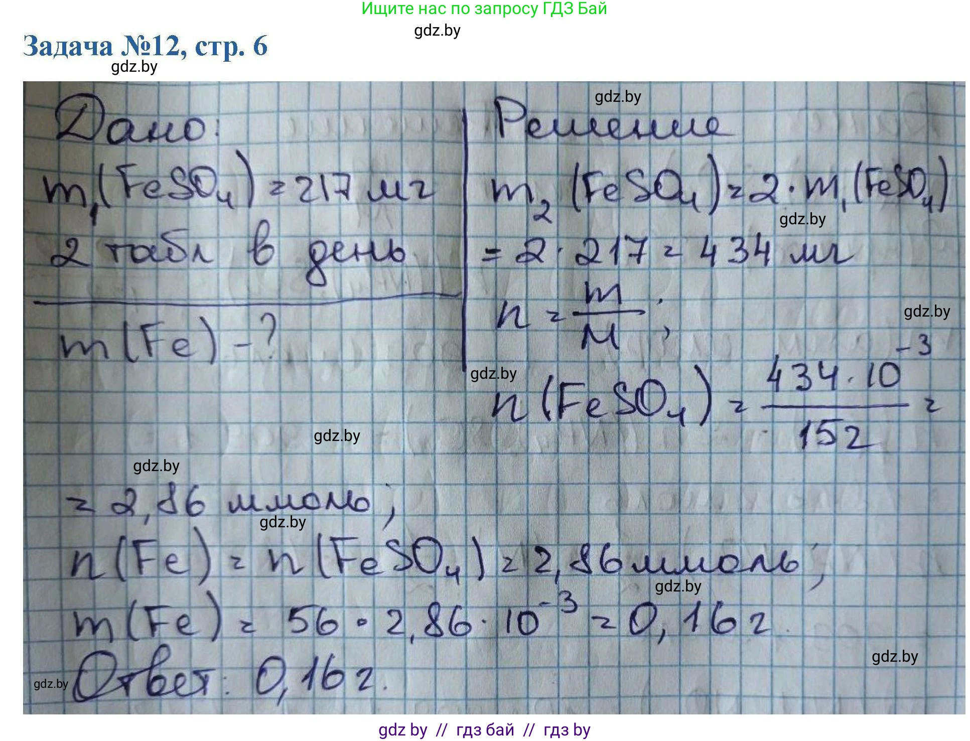 Химия, 10 класс Сборник задач, авторы: Матулис Вадим Эдвардович, Матулис Виталий Эдвардович, Колевич Татьяна Александровна, издательство Национальный институт образования, Минск, 2021, страница 6, номер 12, Решение