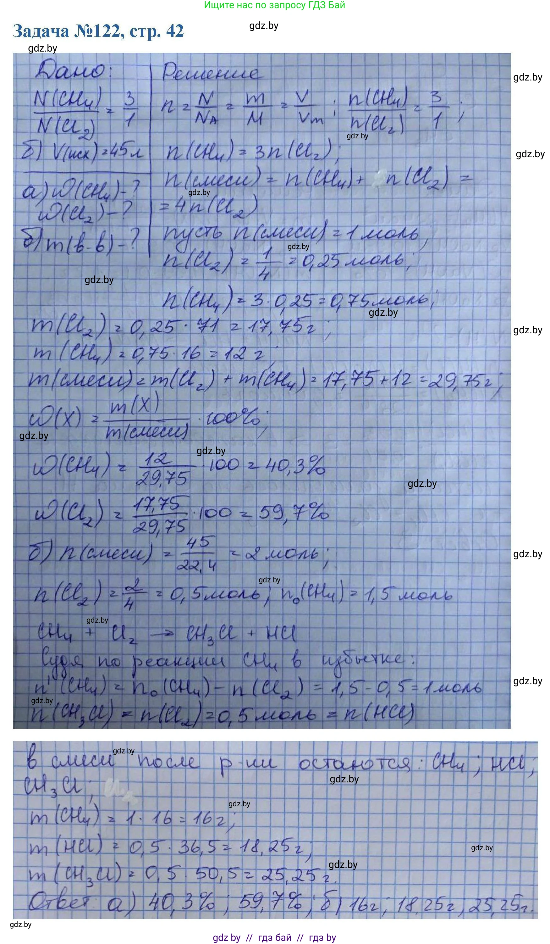Химия, 10 класс Сборник задач, авторы: Матулис Вадим Эдвардович, Матулис Виталий Эдвардович, Колевич Татьяна Александровна, издательство Национальный институт образования, Минск, 2021, страница 42, номер 122, Решение