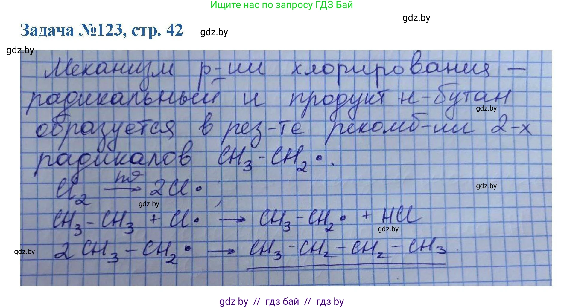 Химия, 10 класс Сборник задач, авторы: Матулис Вадим Эдвардович, Матулис Виталий Эдвардович, Колевич Татьяна Александровна, издательство Национальный институт образования, Минск, 2021, страница 42, номер 123, Решение
