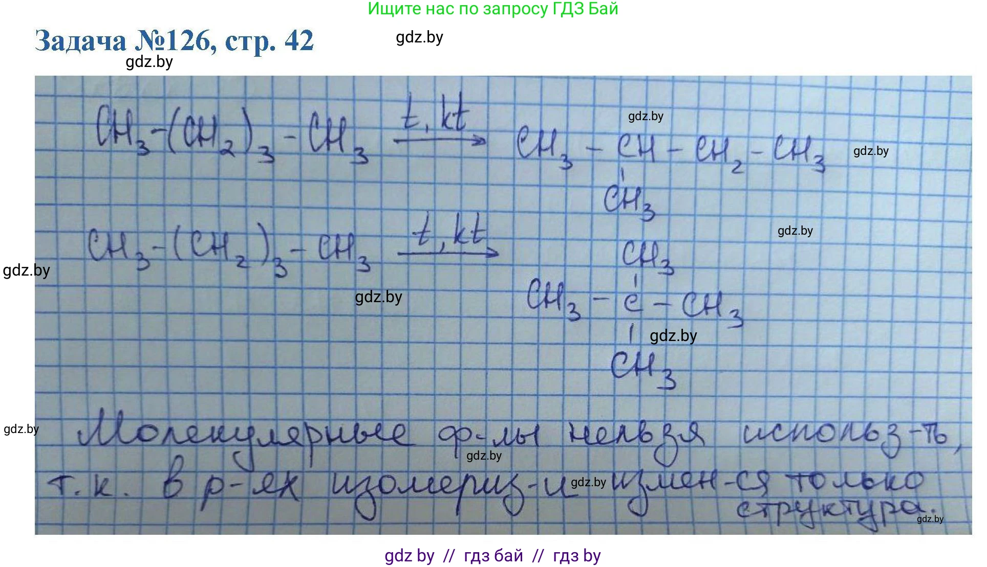 Химия, 10 класс Сборник задач, авторы: Матулис Вадим Эдвардович, Матулис Виталий Эдвардович, Колевич Татьяна Александровна, издательство Национальный институт образования, Минск, 2021, страница 42, номер 126, Решение