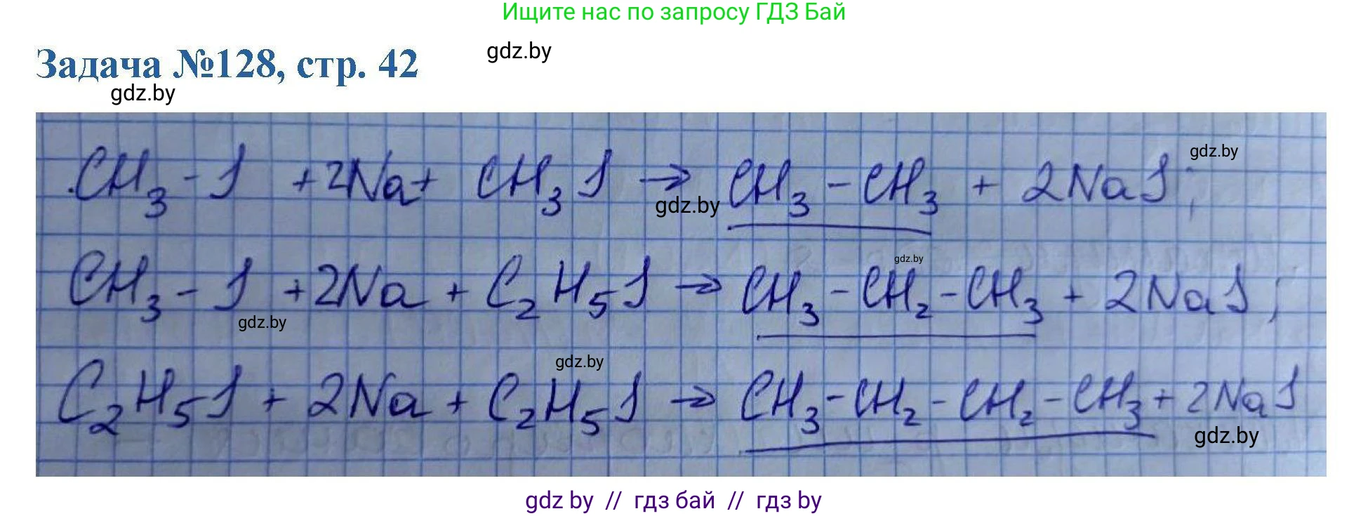 Химия, 10 класс Сборник задач, авторы: Матулис Вадим Эдвардович, Матулис Виталий Эдвардович, Колевич Татьяна Александровна, издательство Национальный институт образования, Минск, 2021, страница 42, номер 128, Решение