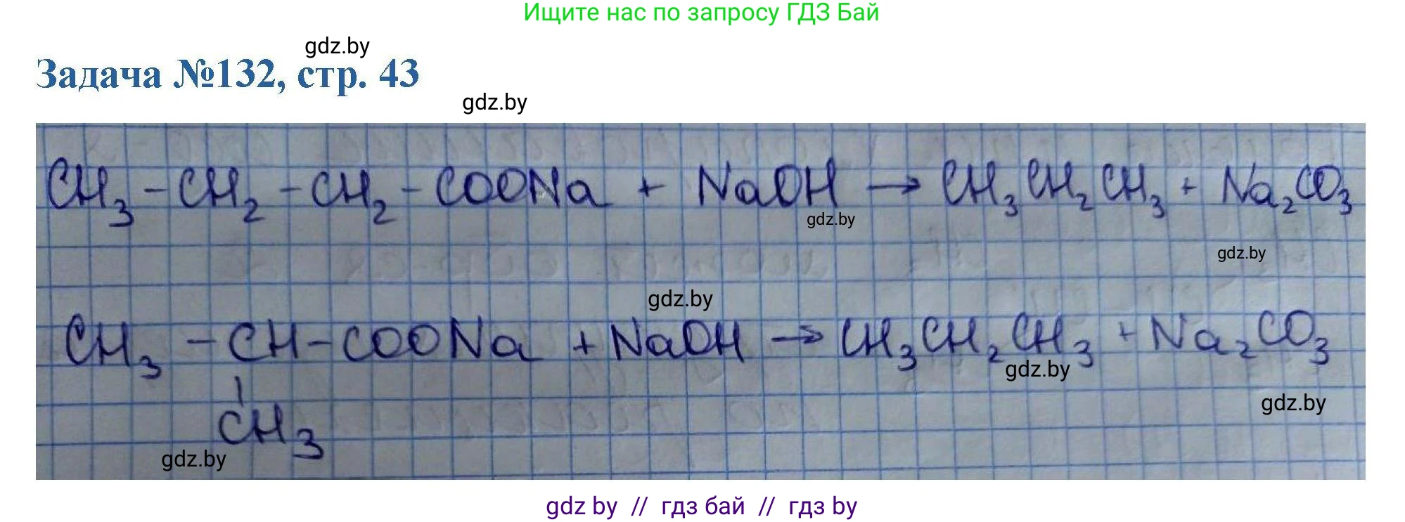 Химия, 10 класс Сборник задач, авторы: Матулис Вадим Эдвардович, Матулис Виталий Эдвардович, Колевич Татьяна Александровна, издательство Национальный институт образования, Минск, 2021, страница 43, номер 132, Решение
