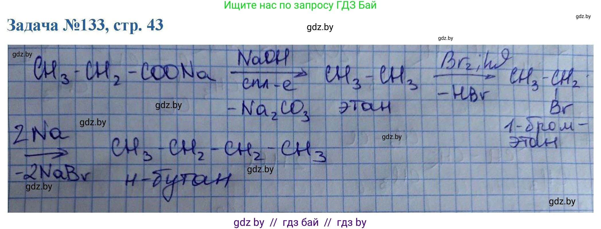 Химия, 10 класс Сборник задач, авторы: Матулис Вадим Эдвардович, Матулис Виталий Эдвардович, Колевич Татьяна Александровна, издательство Национальный институт образования, Минск, 2021, страница 43, номер 133, Решение