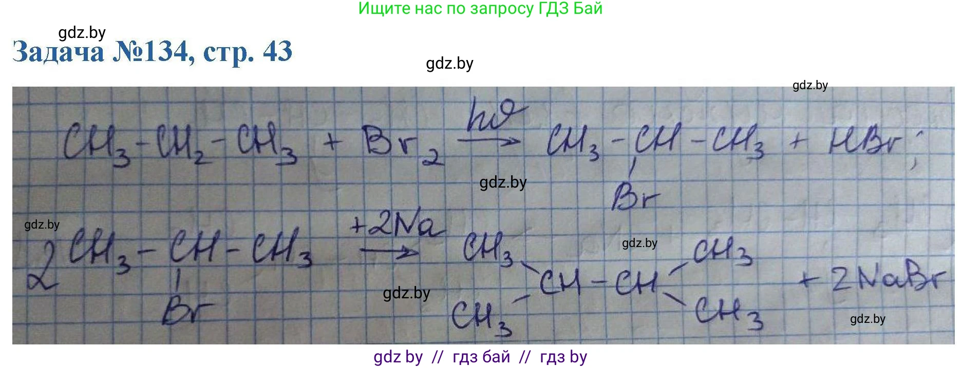 Химия, 10 класс Сборник задач, авторы: Матулис Вадим Эдвардович, Матулис Виталий Эдвардович, Колевич Татьяна Александровна, издательство Национальный институт образования, Минск, 2021, страница 43, номер 134, Решение