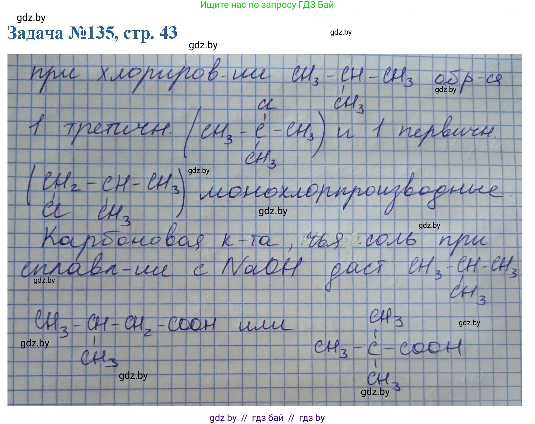 Химия, 10 класс Сборник задач, авторы: Матулис Вадим Эдвардович, Матулис Виталий Эдвардович, Колевич Татьяна Александровна, издательство Национальный институт образования, Минск, 2021, страница 43, номер 135, Решение