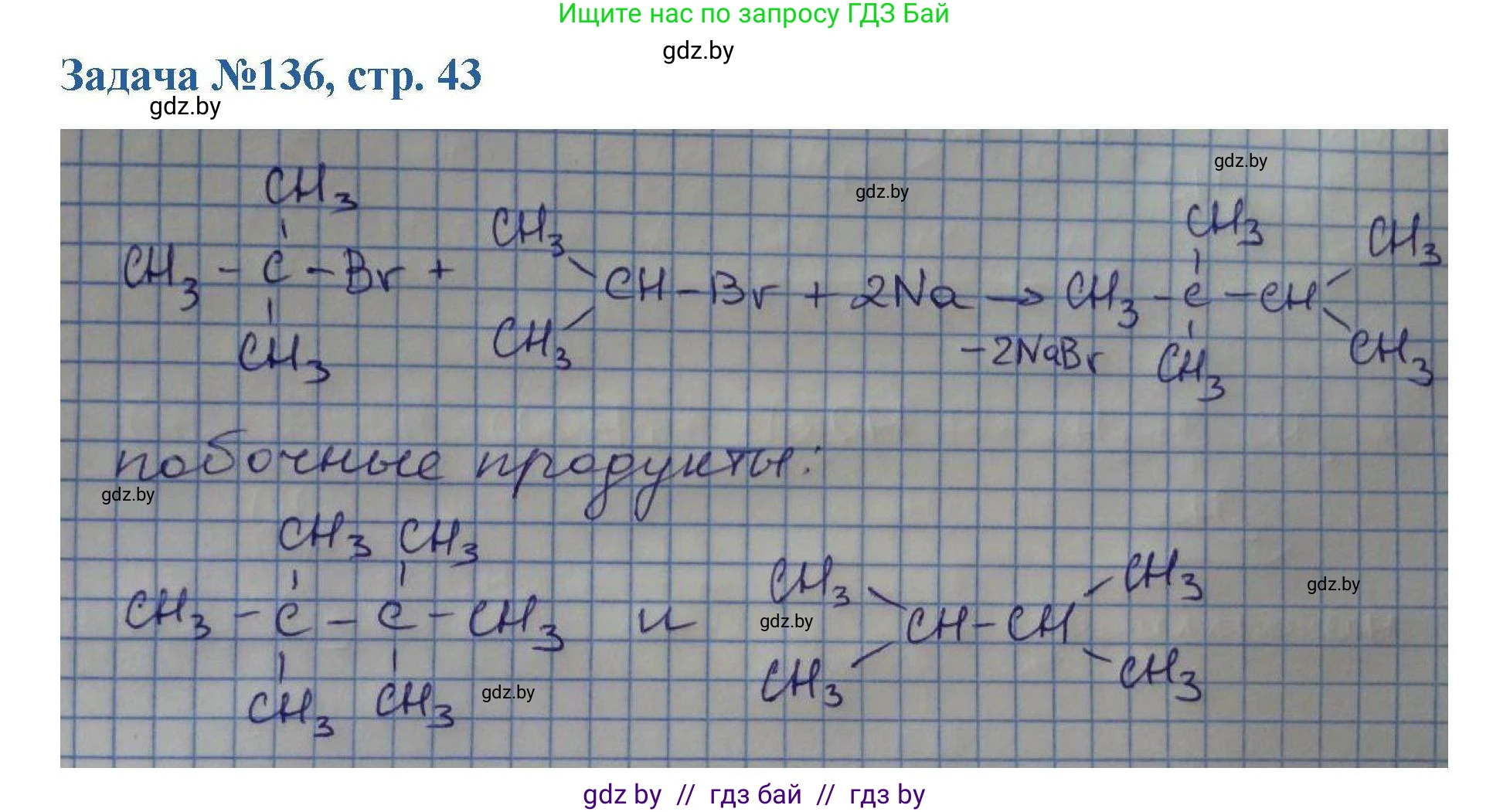 Химия, 10 класс Сборник задач, авторы: Матулис Вадим Эдвардович, Матулис Виталий Эдвардович, Колевич Татьяна Александровна, издательство Национальный институт образования, Минск, 2021, страница 43, номер 136, Решение