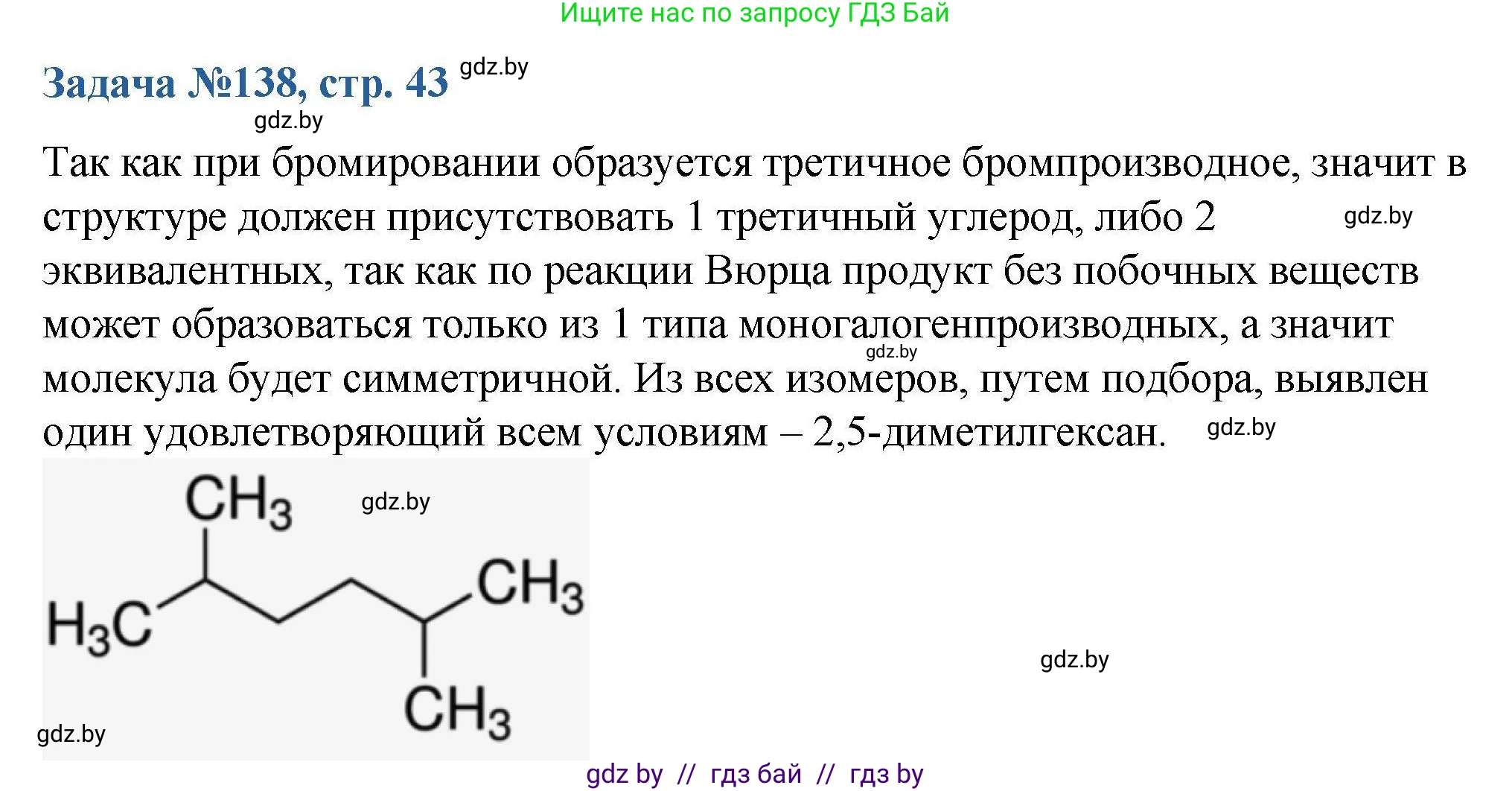 Химия, 10 класс Сборник задач, авторы: Матулис Вадим Эдвардович, Матулис Виталий Эдвардович, Колевич Татьяна Александровна, издательство Национальный институт образования, Минск, 2021, страница 43, номер 138, Решение