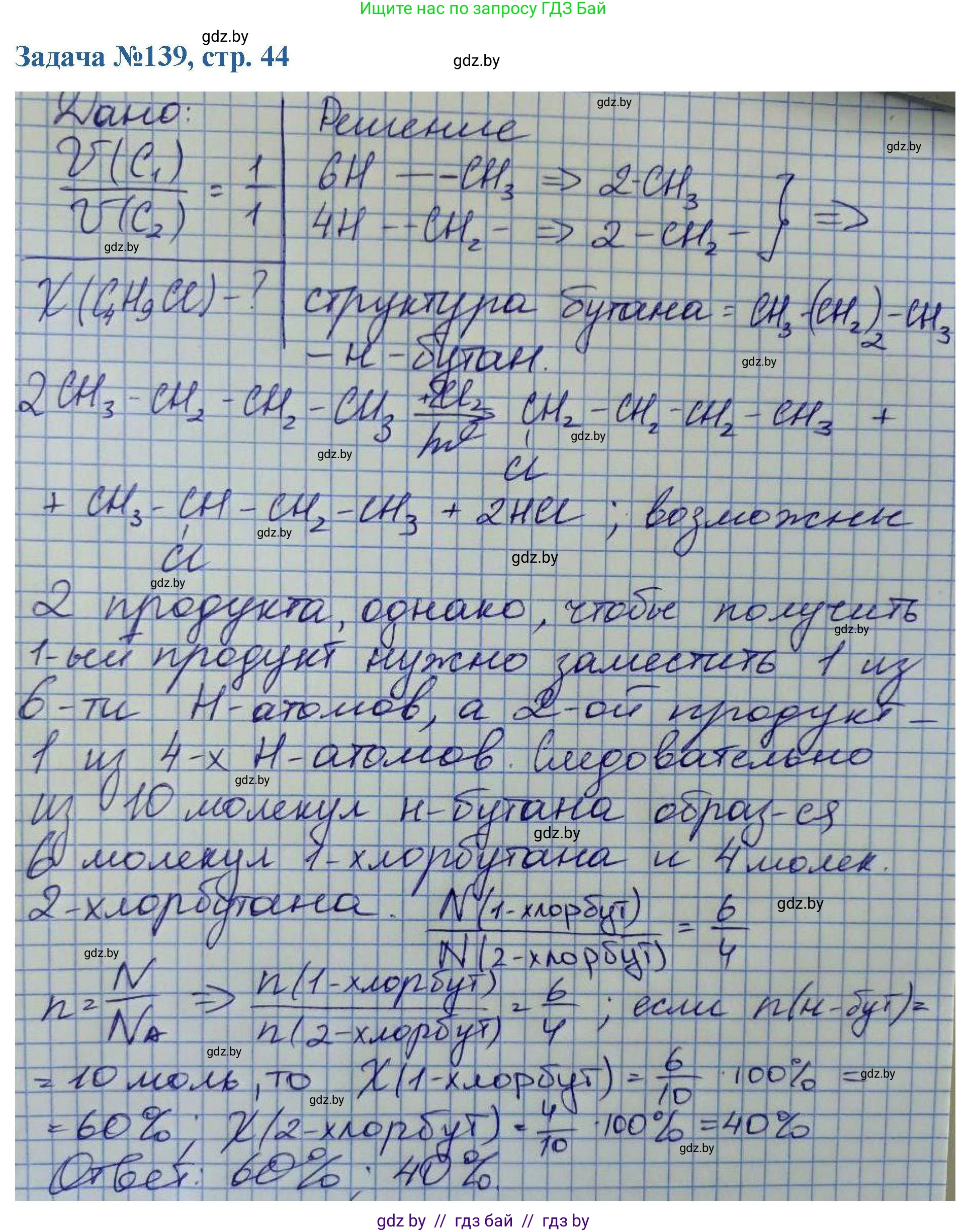 Химия, 10 класс Сборник задач, авторы: Матулис Вадим Эдвардович, Матулис Виталий Эдвардович, Колевич Татьяна Александровна, издательство Национальный институт образования, Минск, 2021, страница 44, номер 139, Решение