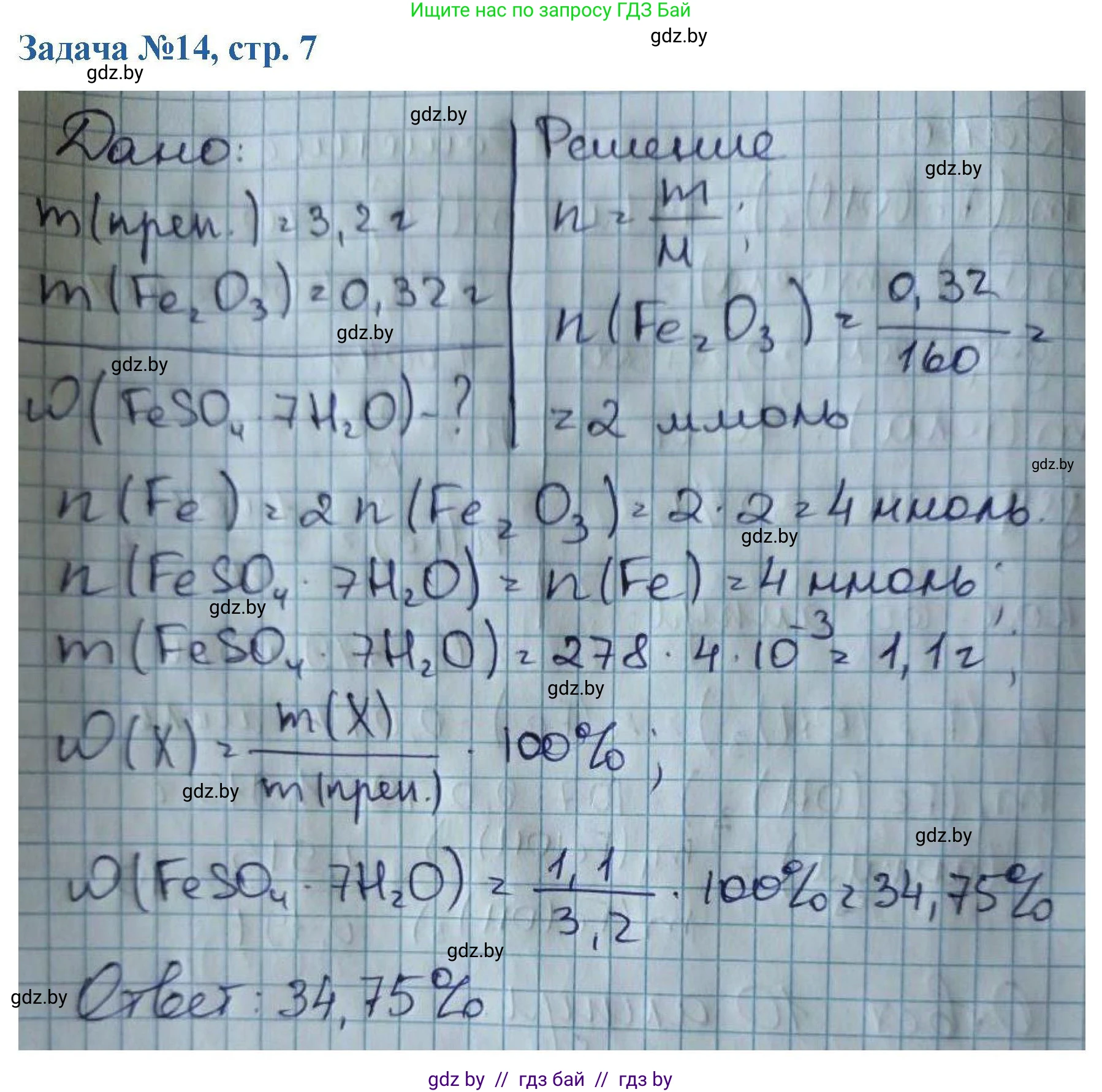 Химия, 10 класс Сборник задач, авторы: Матулис Вадим Эдвардович, Матулис Виталий Эдвардович, Колевич Татьяна Александровна, издательство Национальный институт образования, Минск, 2021, страница 7, номер 14, Решение