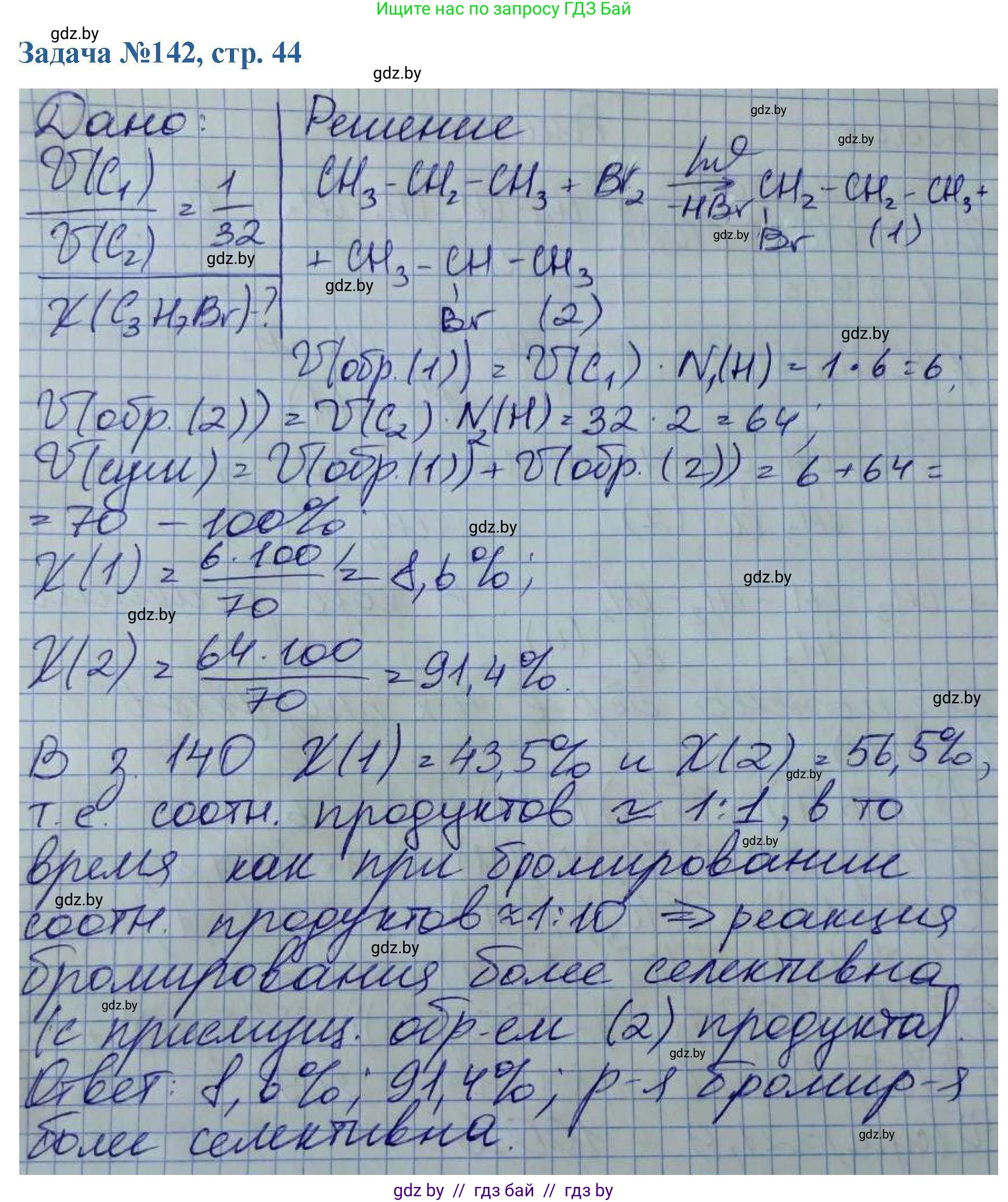 Химия, 10 класс Сборник задач, авторы: Матулис Вадим Эдвардович, Матулис Виталий Эдвардович, Колевич Татьяна Александровна, издательство Национальный институт образования, Минск, 2021, страница 44, номер 142, Решение