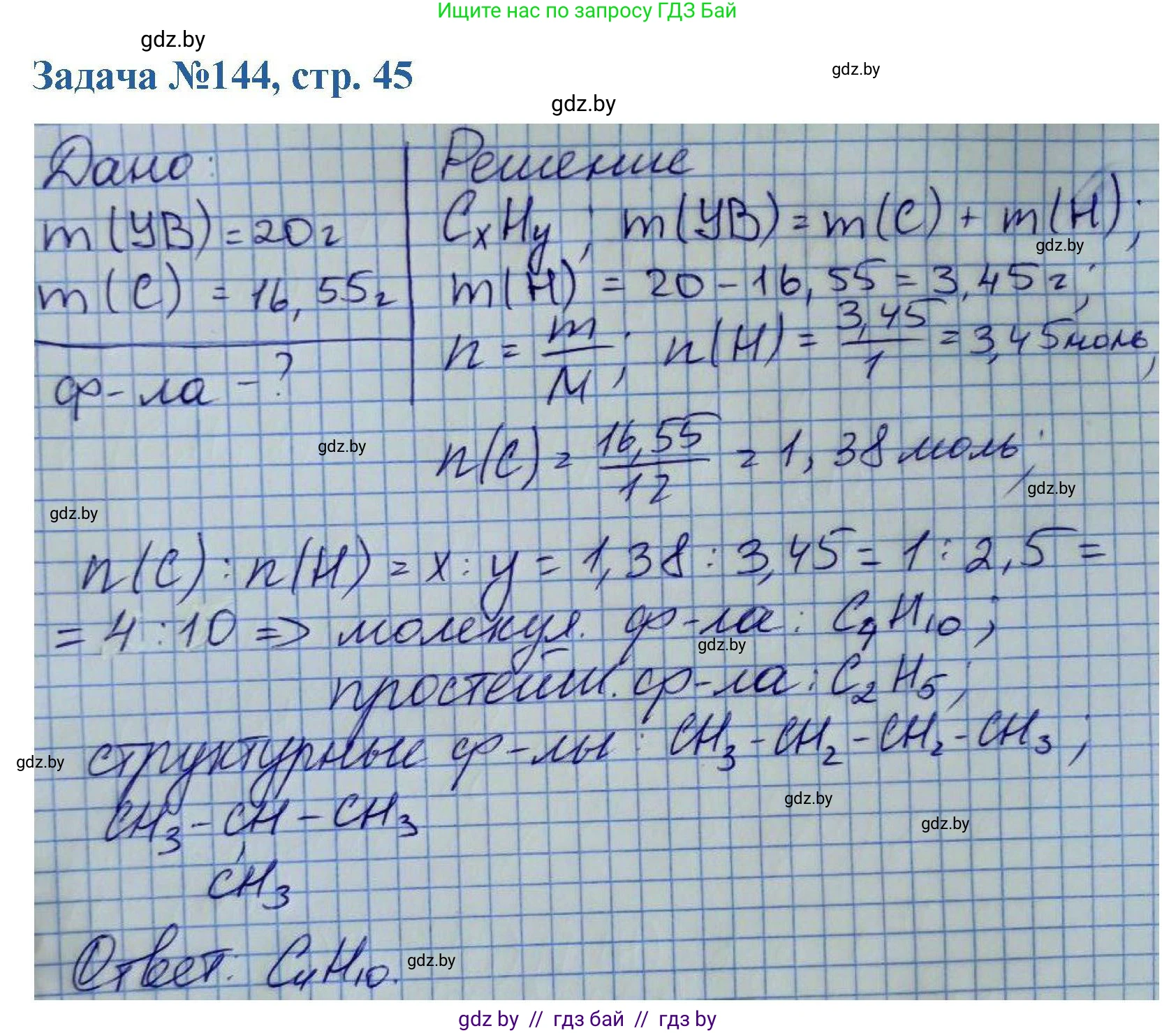 Химия, 10 класс Сборник задач, авторы: Матулис Вадим Эдвардович, Матулис Виталий Эдвардович, Колевич Татьяна Александровна, издательство Национальный институт образования, Минск, 2021, страница 45, номер 144, Решение