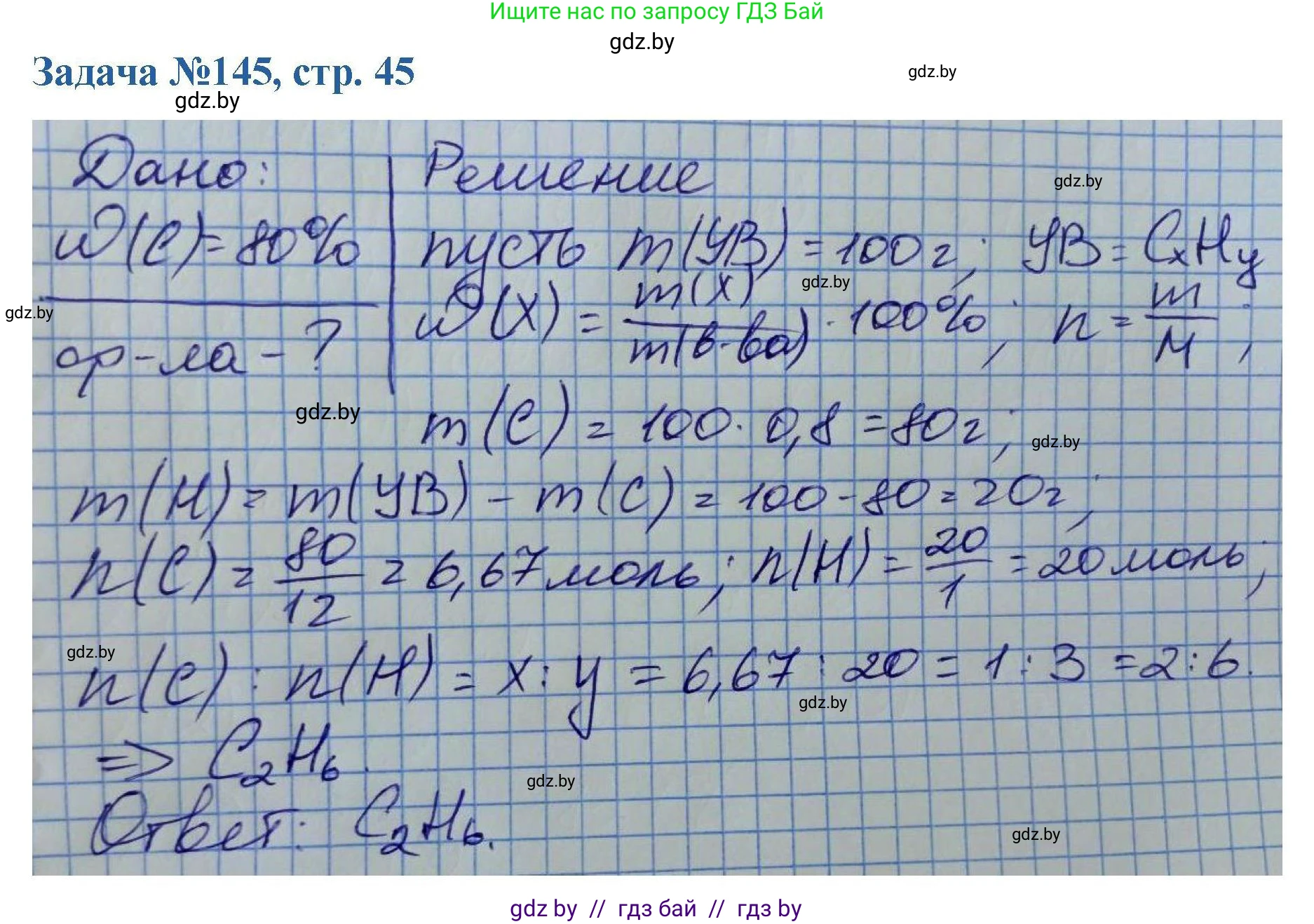 Химия, 10 класс Сборник задач, авторы: Матулис Вадим Эдвардович, Матулис Виталий Эдвардович, Колевич Татьяна Александровна, издательство Национальный институт образования, Минск, 2021, страница 45, номер 145, Решение