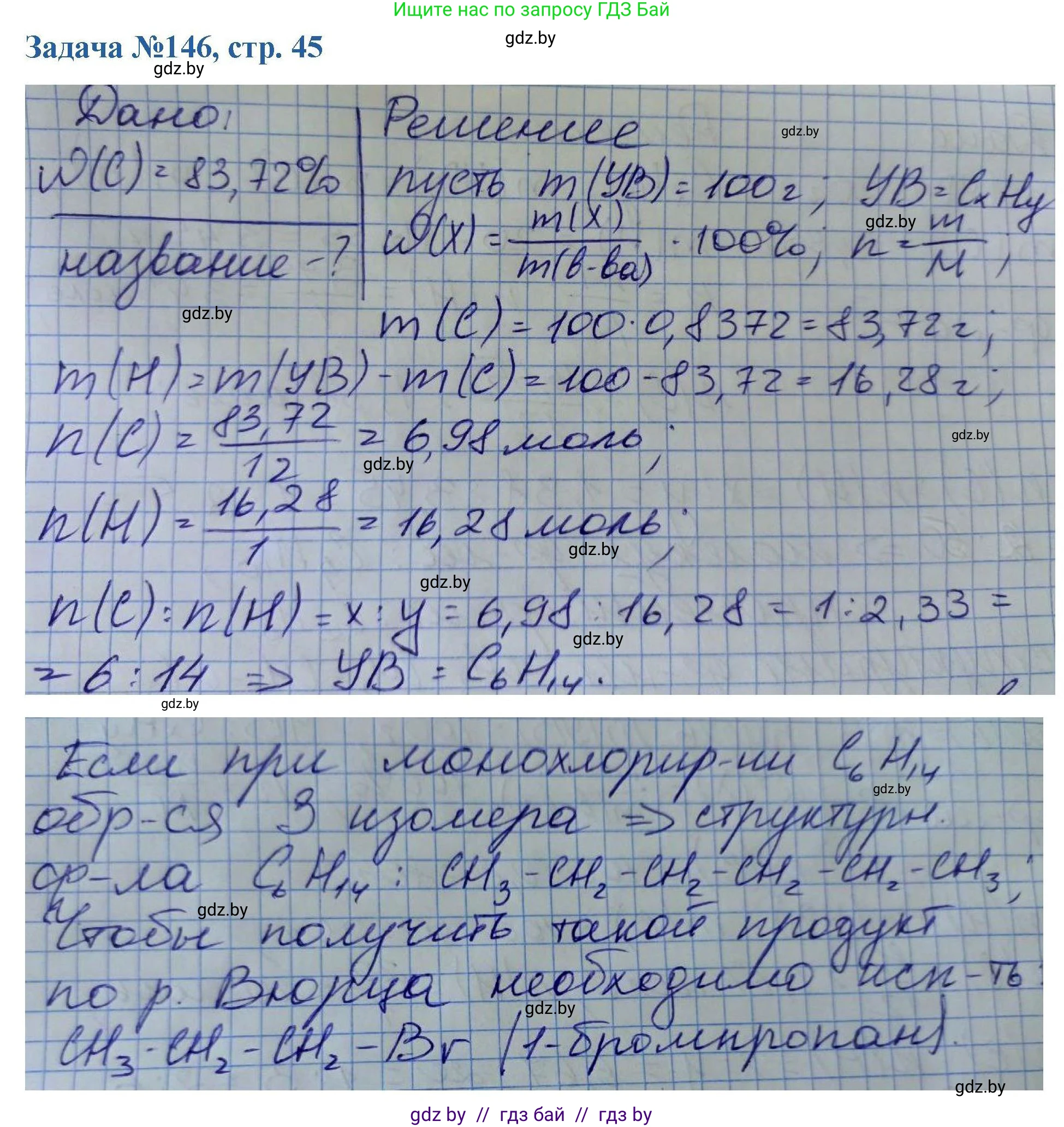 Химия, 10 класс Сборник задач, авторы: Матулис Вадим Эдвардович, Матулис Виталий Эдвардович, Колевич Татьяна Александровна, издательство Национальный институт образования, Минск, 2021, страница 45, номер 146, Решение