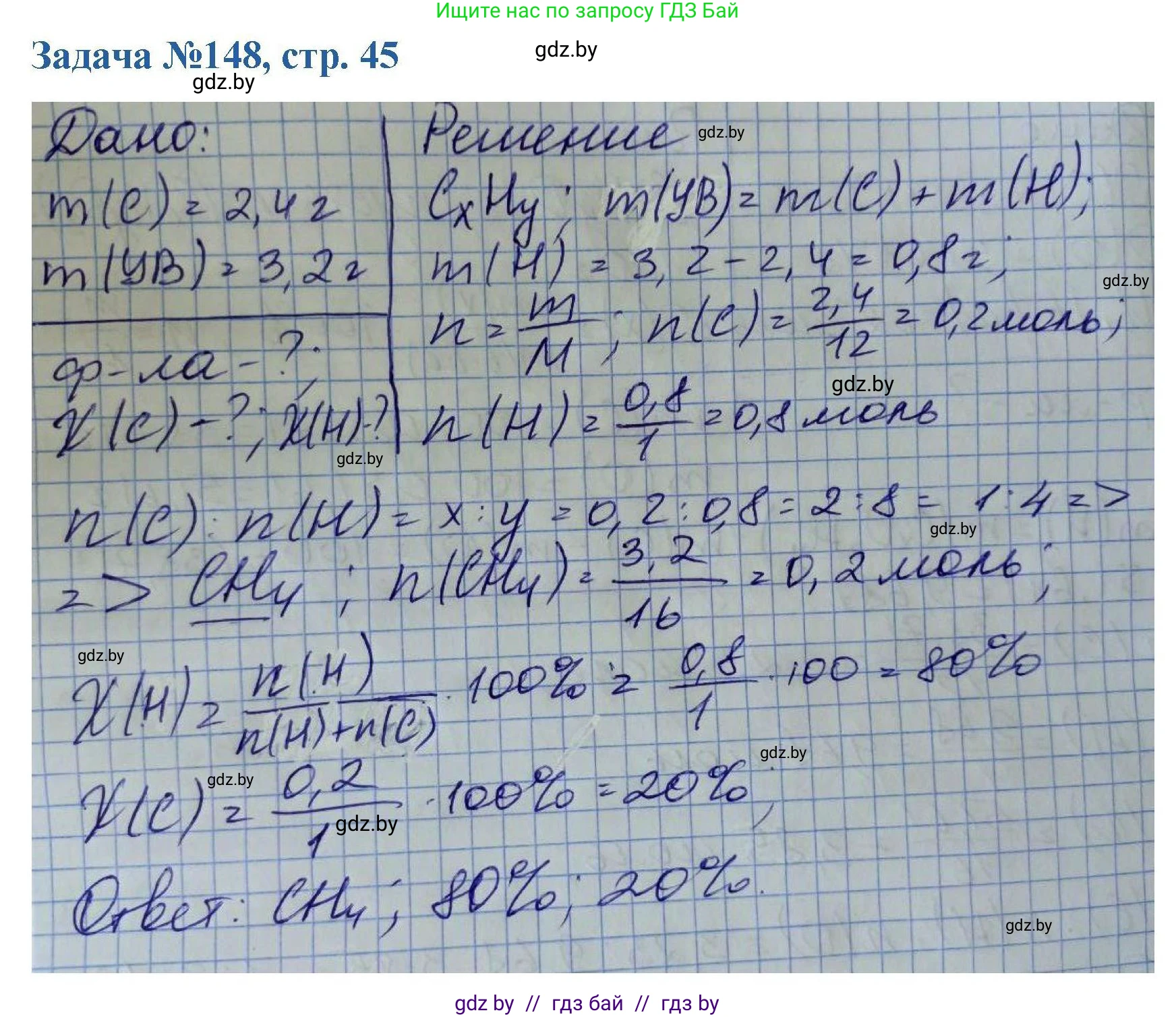 Химия, 10 класс Сборник задач, авторы: Матулис Вадим Эдвардович, Матулис Виталий Эдвардович, Колевич Татьяна Александровна, издательство Национальный институт образования, Минск, 2021, страница 45, номер 148, Решение