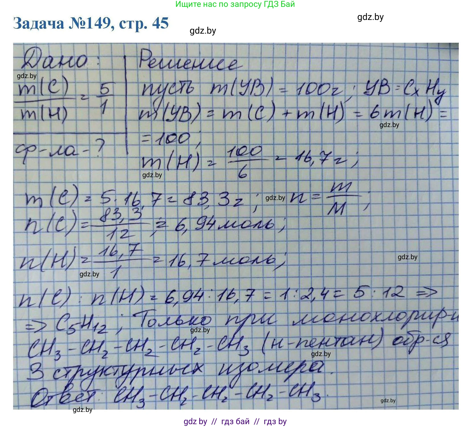 Химия, 10 класс Сборник задач, авторы: Матулис Вадим Эдвардович, Матулис Виталий Эдвардович, Колевич Татьяна Александровна, издательство Национальный институт образования, Минск, 2021, страница 45, номер 149, Решение