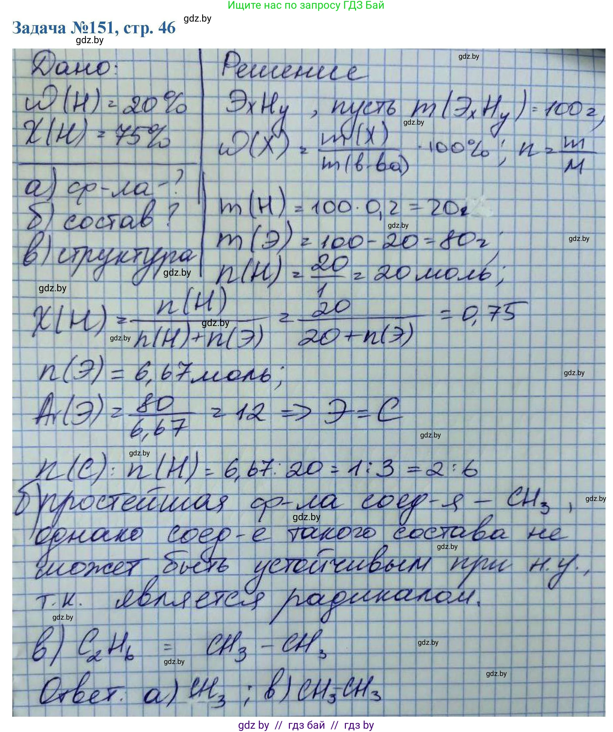 Химия, 10 класс Сборник задач, авторы: Матулис Вадим Эдвардович, Матулис Виталий Эдвардович, Колевич Татьяна Александровна, издательство Национальный институт образования, Минск, 2021, страница 46, номер 151, Решение