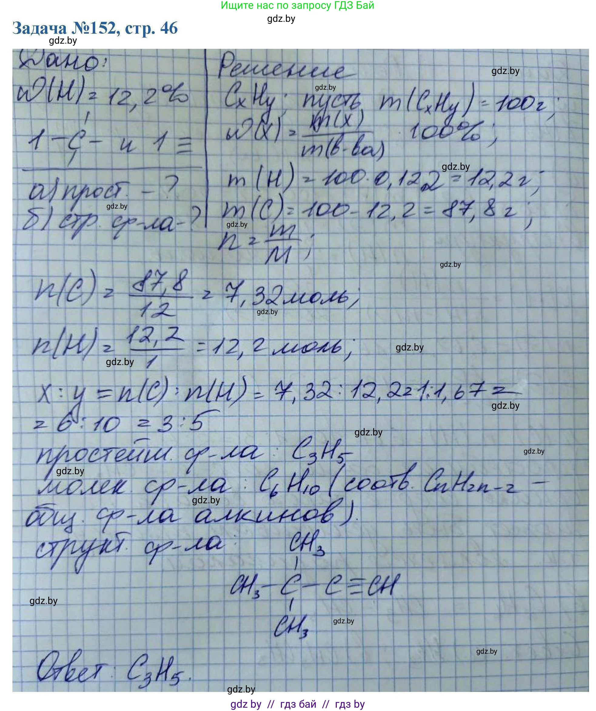 Химия, 10 класс Сборник задач, авторы: Матулис Вадим Эдвардович, Матулис Виталий Эдвардович, Колевич Татьяна Александровна, издательство Национальный институт образования, Минск, 2021, страница 46, номер 152, Решение
