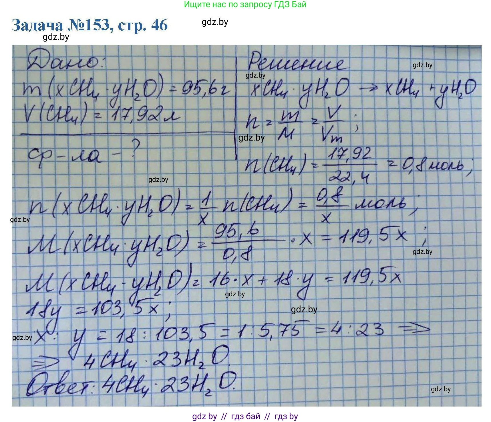 Химия, 10 класс Сборник задач, авторы: Матулис Вадим Эдвардович, Матулис Виталий Эдвардович, Колевич Татьяна Александровна, издательство Национальный институт образования, Минск, 2021, страница 46, номер 153, Решение