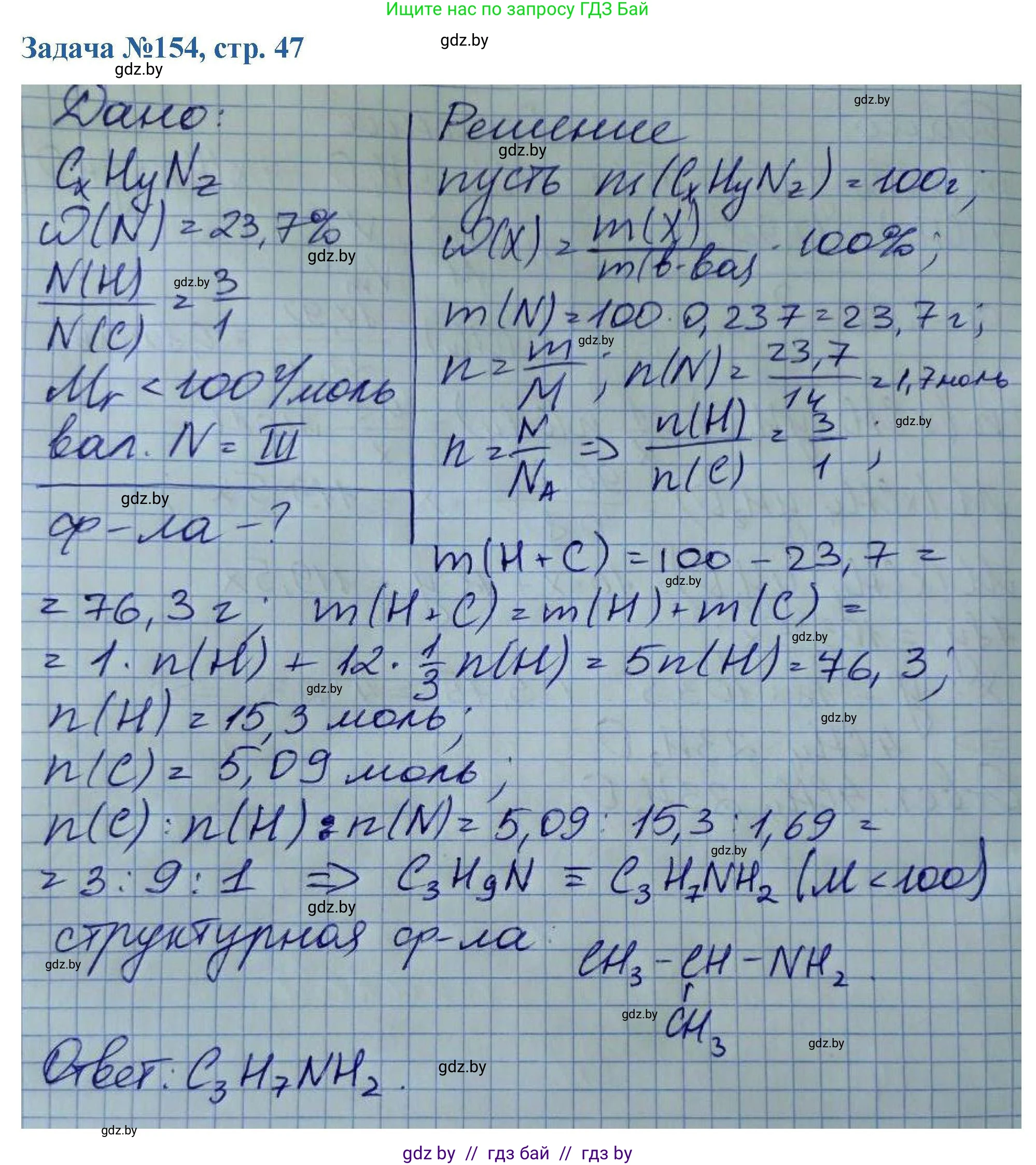 Химия, 10 класс Сборник задач, авторы: Матулис Вадим Эдвардович, Матулис Виталий Эдвардович, Колевич Татьяна Александровна, издательство Национальный институт образования, Минск, 2021, страница 47, номер 154, Решение