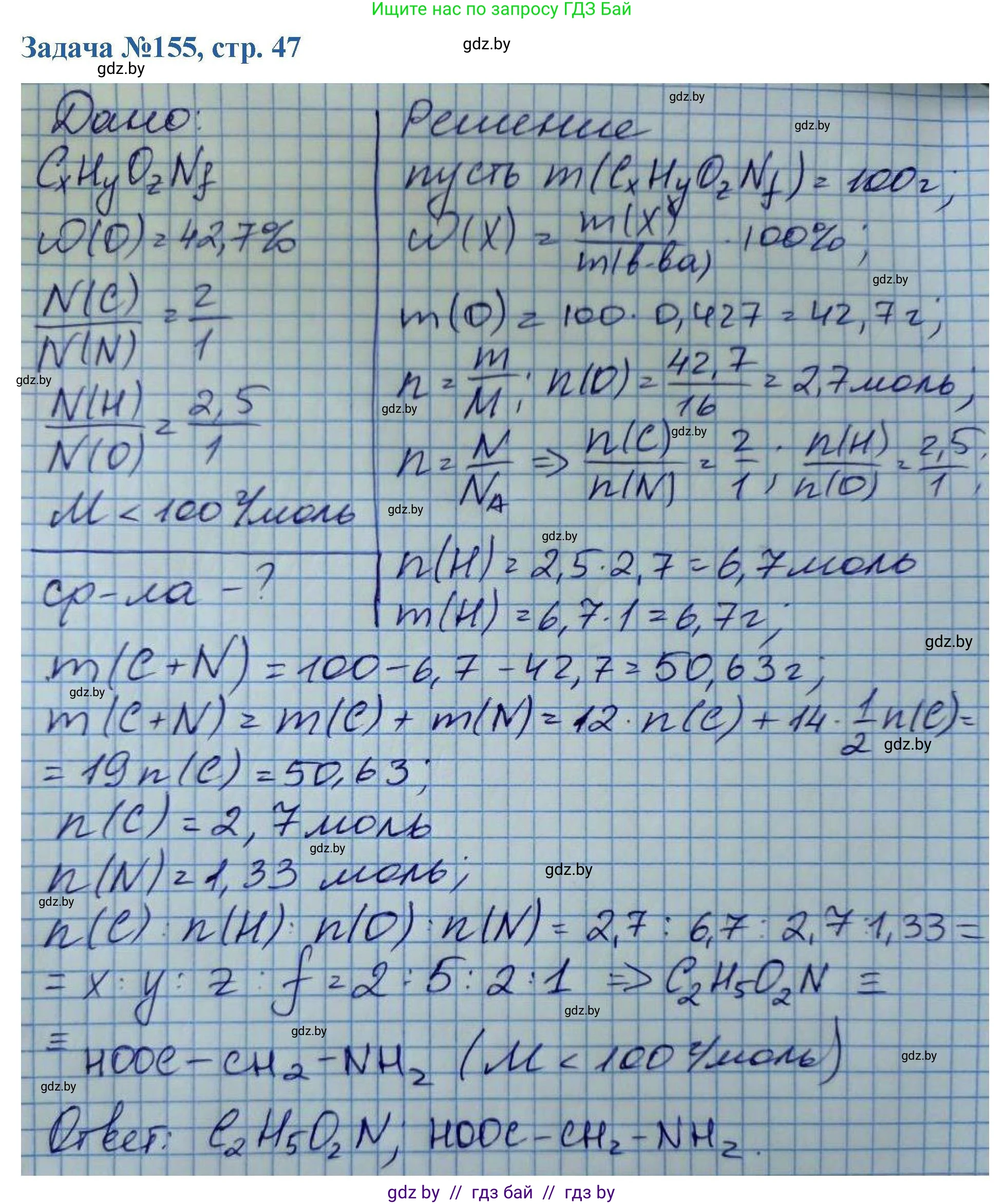 Химия, 10 класс Сборник задач, авторы: Матулис Вадим Эдвардович, Матулис Виталий Эдвардович, Колевич Татьяна Александровна, издательство Национальный институт образования, Минск, 2021, страница 47, номер 155, Решение