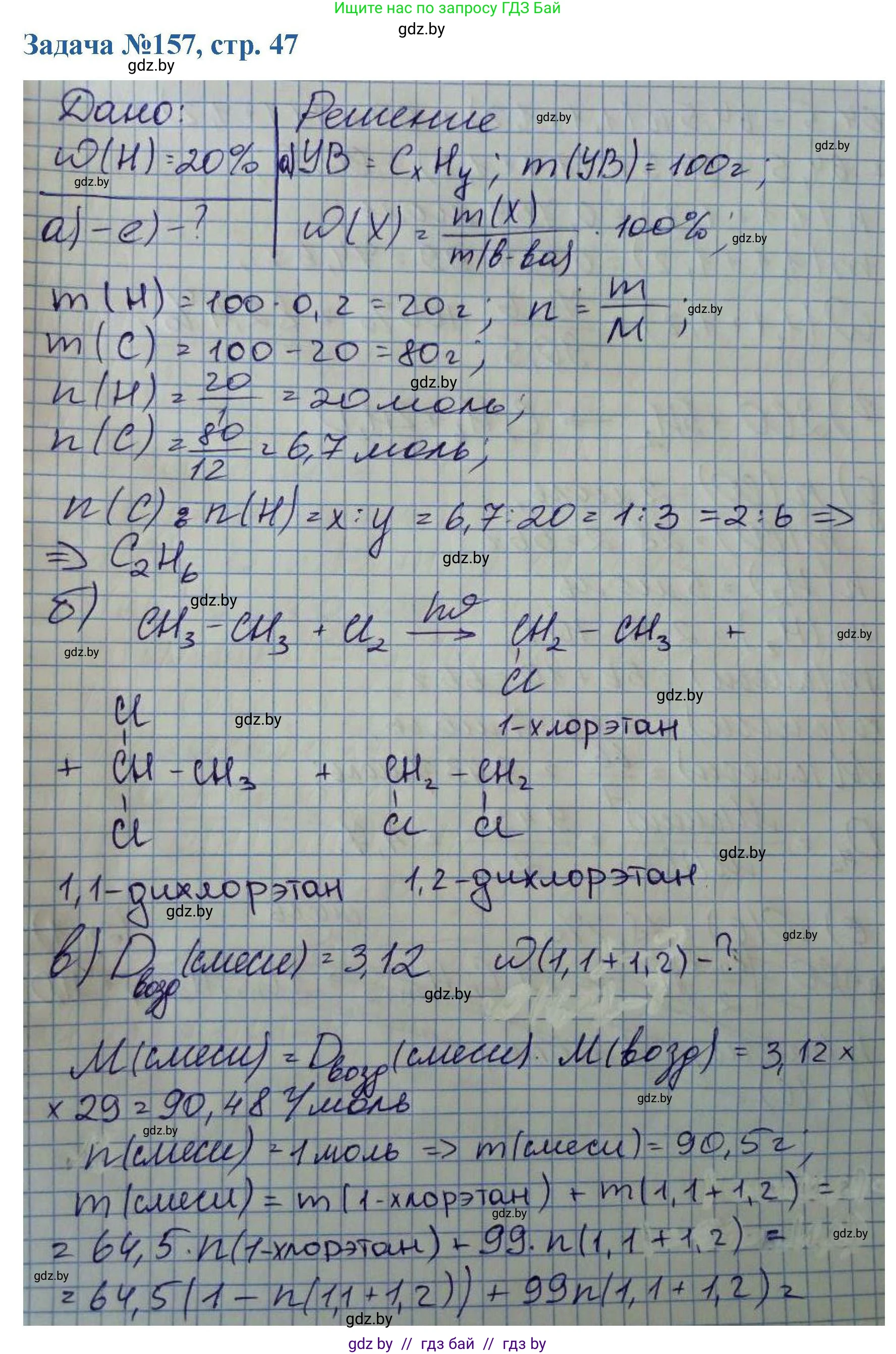 Химия, 10 класс Сборник задач, авторы: Матулис Вадим Эдвардович, Матулис Виталий Эдвардович, Колевич Татьяна Александровна, издательство Национальный институт образования, Минск, 2021, страница 47, номер 157, Решение