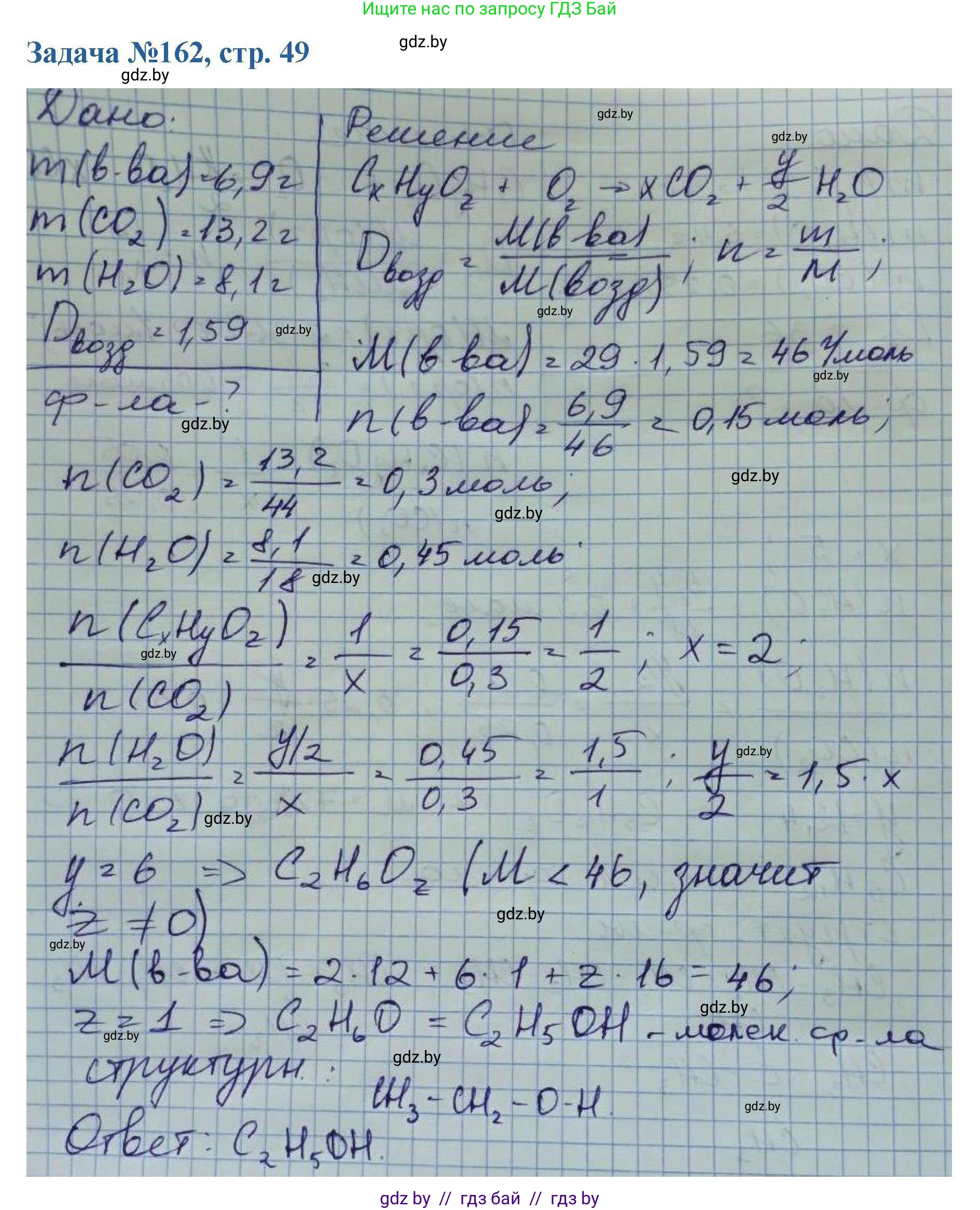 Химия, 10 класс Сборник задач, авторы: Матулис Вадим Эдвардович, Матулис Виталий Эдвардович, Колевич Татьяна Александровна, издательство Национальный институт образования, Минск, 2021, страница 49, номер 162, Решение