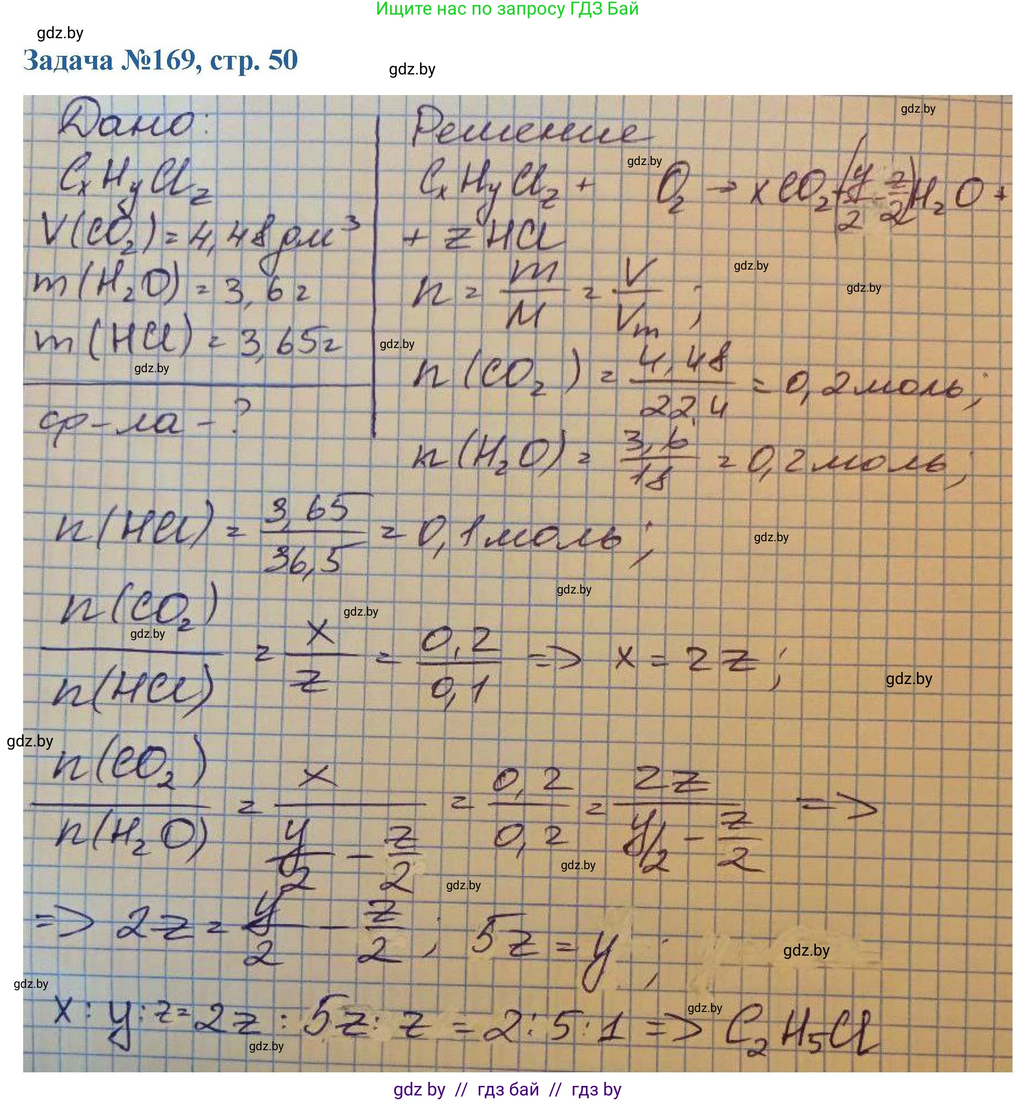 Химия, 10 класс Сборник задач, авторы: Матулис Вадим Эдвардович, Матулис Виталий Эдвардович, Колевич Татьяна Александровна, издательство Национальный институт образования, Минск, 2021, страница 50, номер 169, Решение