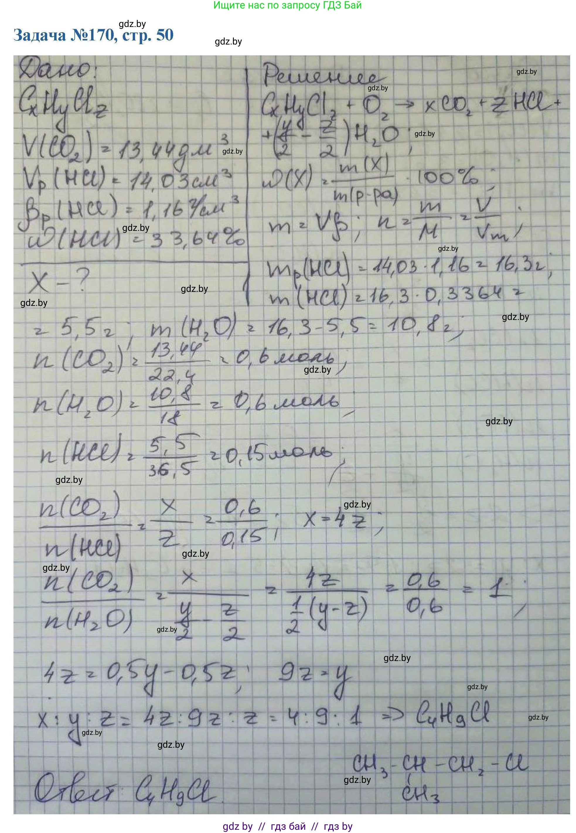 Химия, 10 класс Сборник задач, авторы: Матулис Вадим Эдвардович, Матулис Виталий Эдвардович, Колевич Татьяна Александровна, издательство Национальный институт образования, Минск, 2021, страница 50, номер 170, Решение