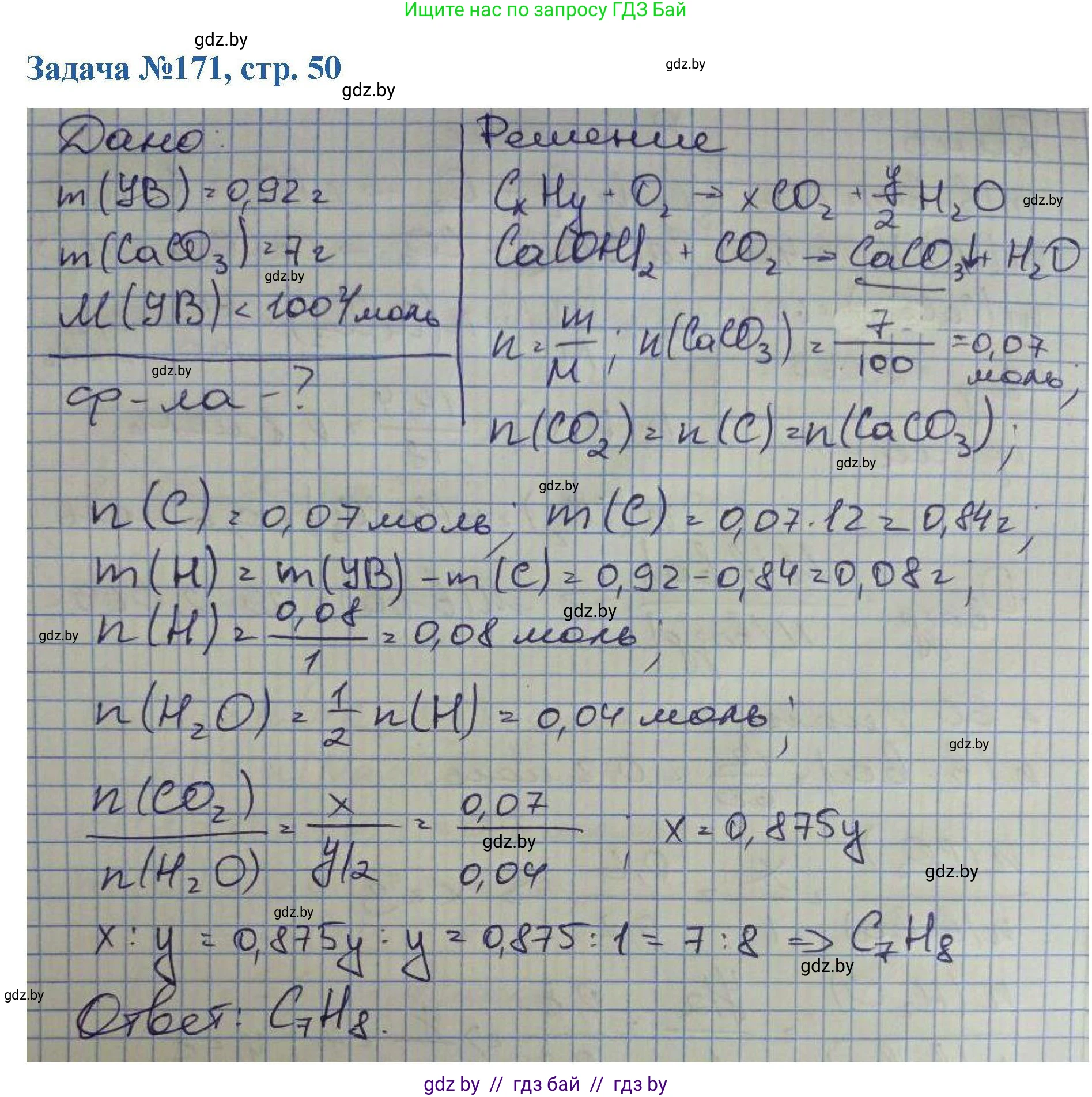 Химия, 10 класс Сборник задач, авторы: Матулис Вадим Эдвардович, Матулис Виталий Эдвардович, Колевич Татьяна Александровна, издательство Национальный институт образования, Минск, 2021, страница 50, номер 171, Решение