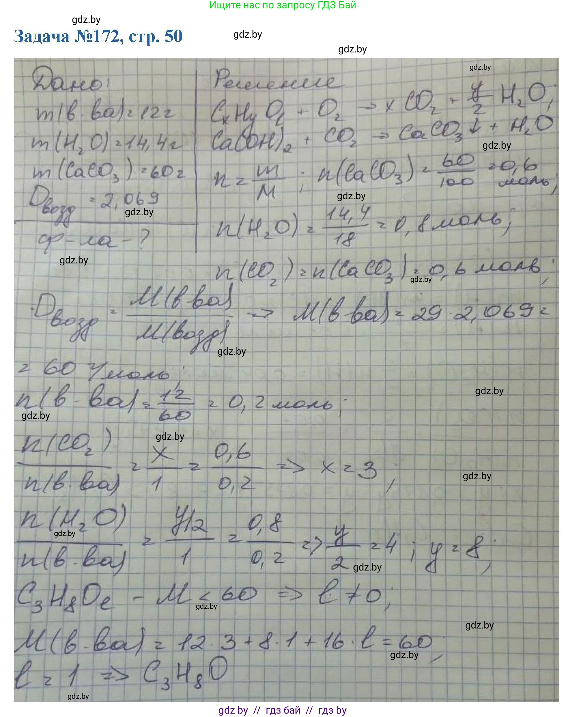 Химия, 10 класс Сборник задач, авторы: Матулис Вадим Эдвардович, Матулис Виталий Эдвардович, Колевич Татьяна Александровна, издательство Национальный институт образования, Минск, 2021, страница 50, номер 172, Решение