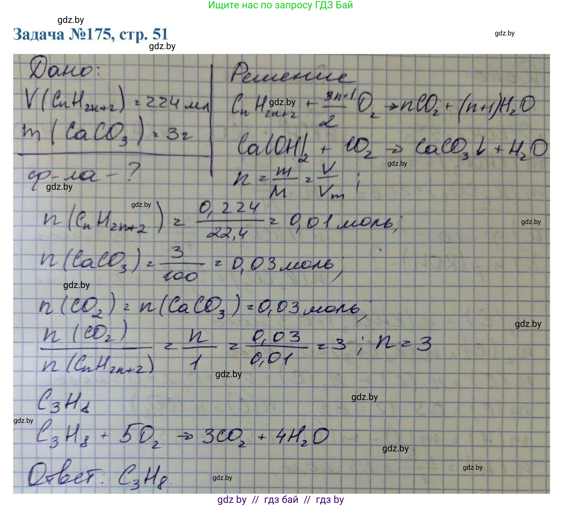 Химия, 10 класс Сборник задач, авторы: Матулис Вадим Эдвардович, Матулис Виталий Эдвардович, Колевич Татьяна Александровна, издательство Национальный институт образования, Минск, 2021, страница 51, номер 175, Решение