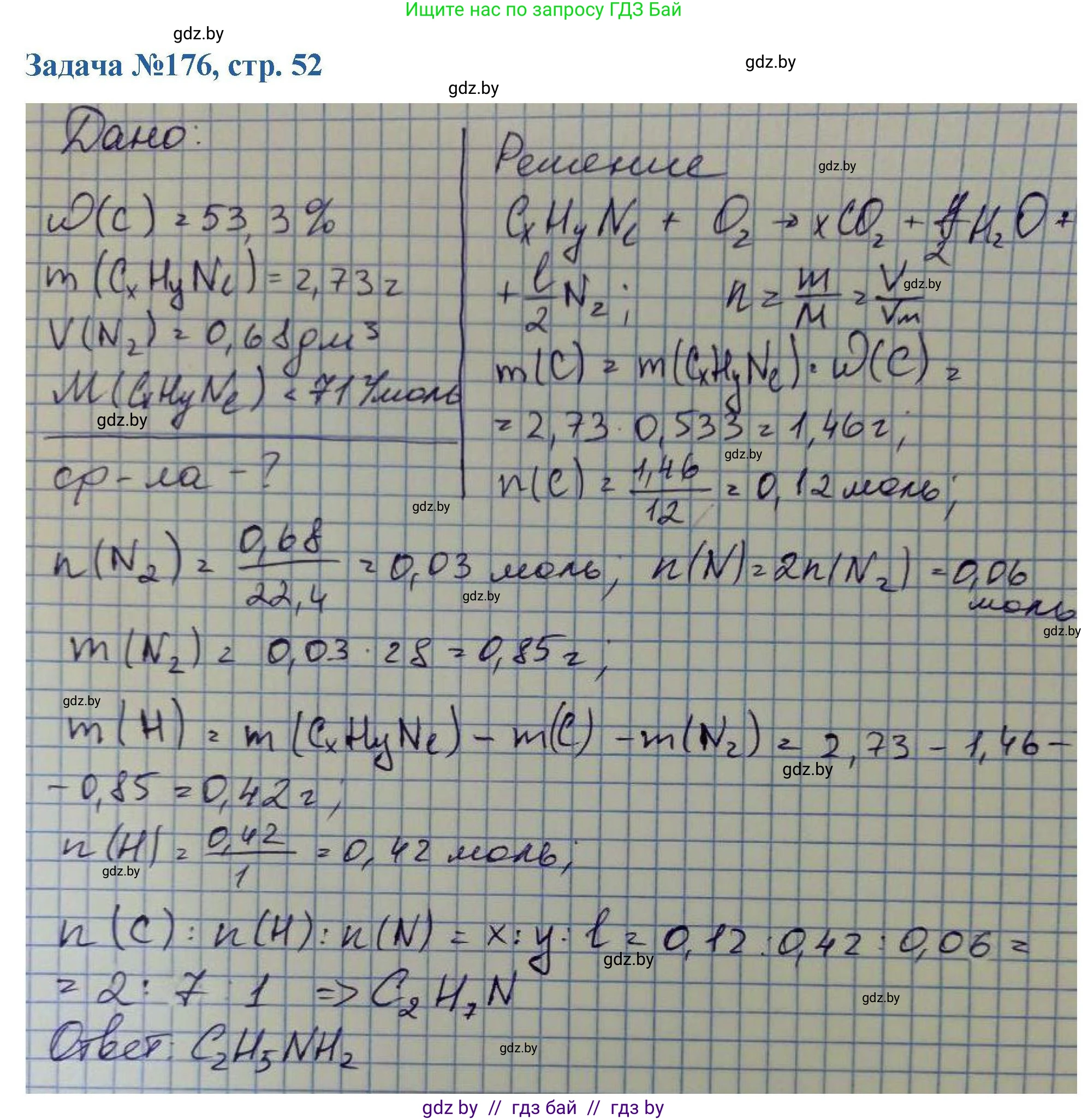 Химия, 10 класс Сборник задач, авторы: Матулис Вадим Эдвардович, Матулис Виталий Эдвардович, Колевич Татьяна Александровна, издательство Национальный институт образования, Минск, 2021, страница 52, номер 176, Решение