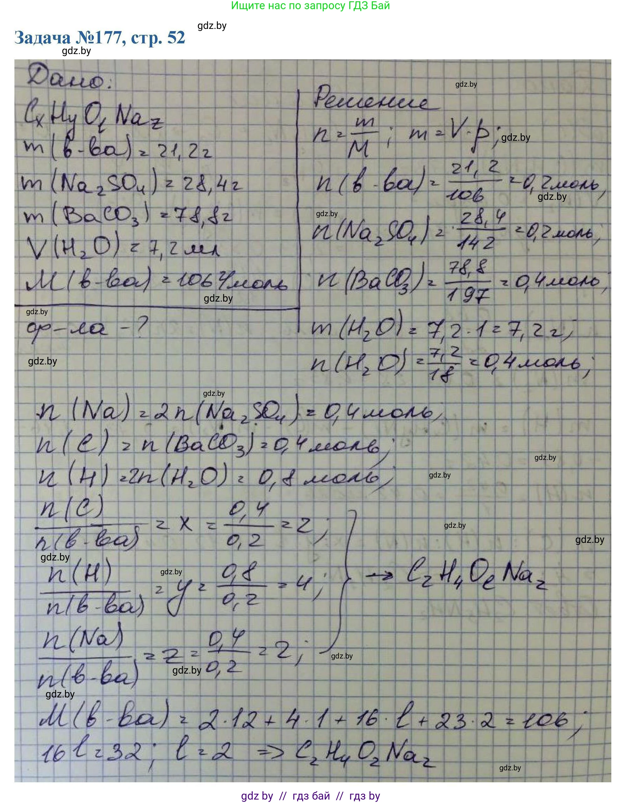 Химия, 10 класс Сборник задач, авторы: Матулис Вадим Эдвардович, Матулис Виталий Эдвардович, Колевич Татьяна Александровна, издательство Национальный институт образования, Минск, 2021, страница 52, номер 177, Решение