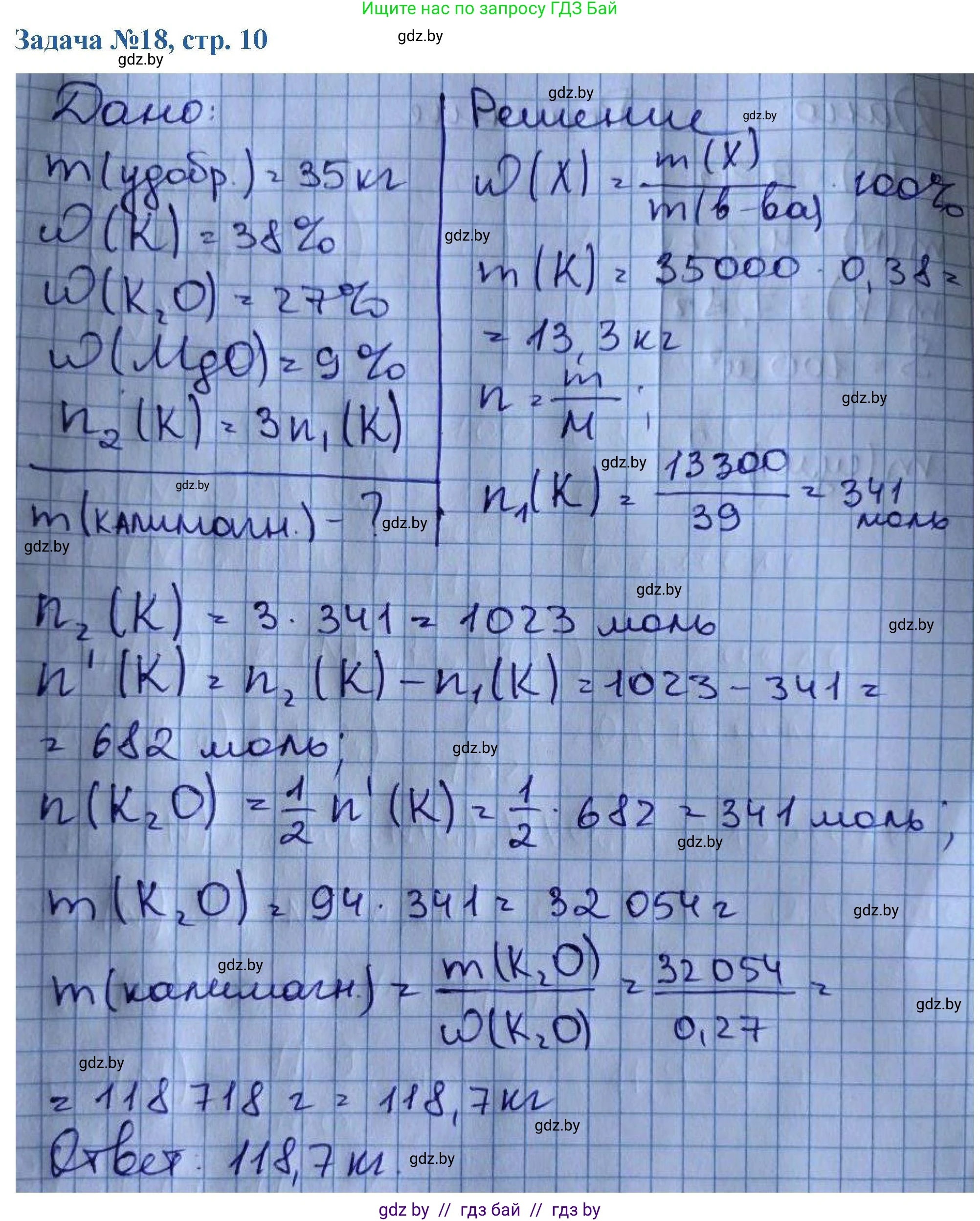 Химия, 10 класс Сборник задач, авторы: Матулис Вадим Эдвардович, Матулис Виталий Эдвардович, Колевич Татьяна Александровна, издательство Национальный институт образования, Минск, 2021, страница 10, номер 18, Решение