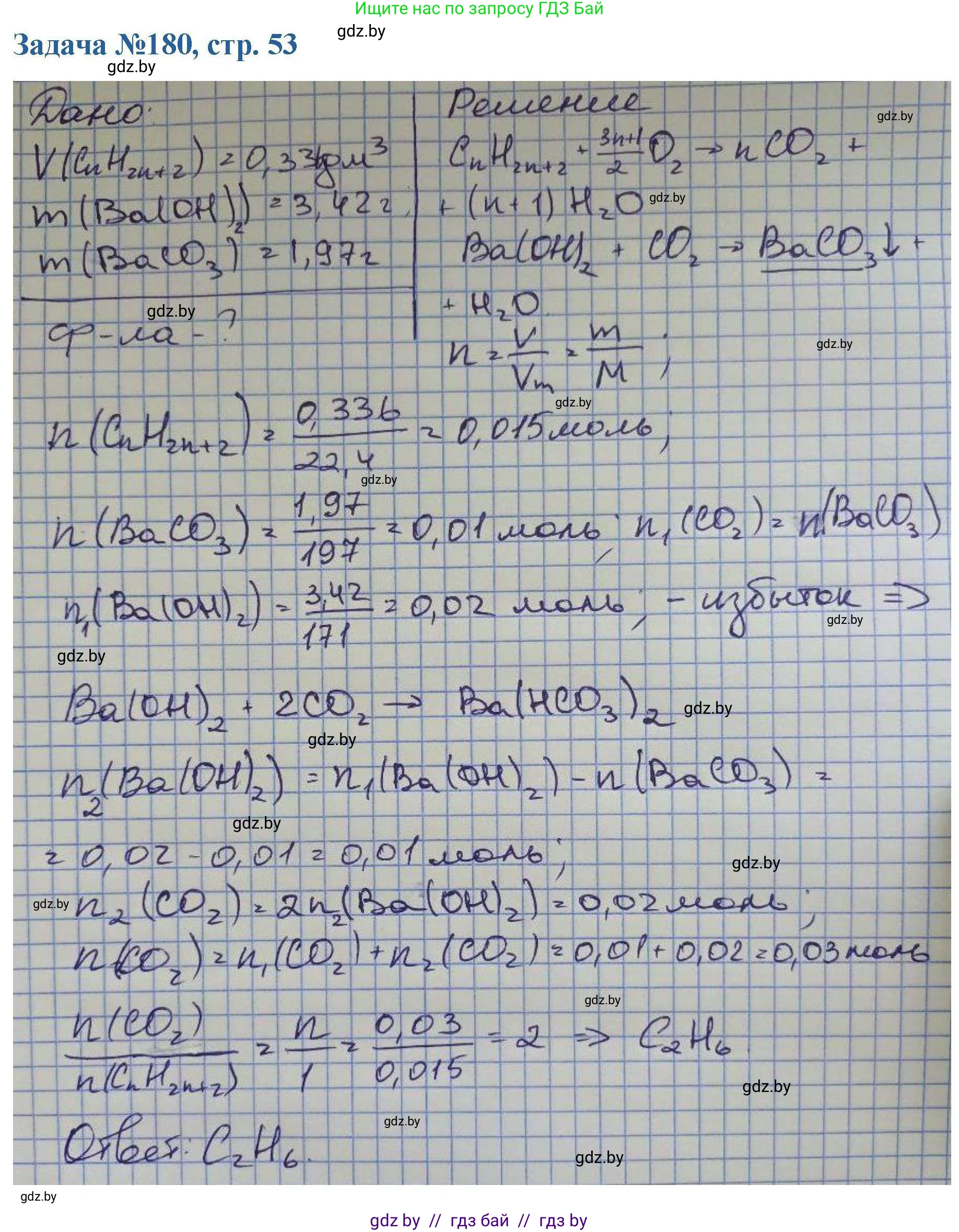 Химия, 10 класс Сборник задач, авторы: Матулис Вадим Эдвардович, Матулис Виталий Эдвардович, Колевич Татьяна Александровна, издательство Национальный институт образования, Минск, 2021, страница 53, номер 180, Решение