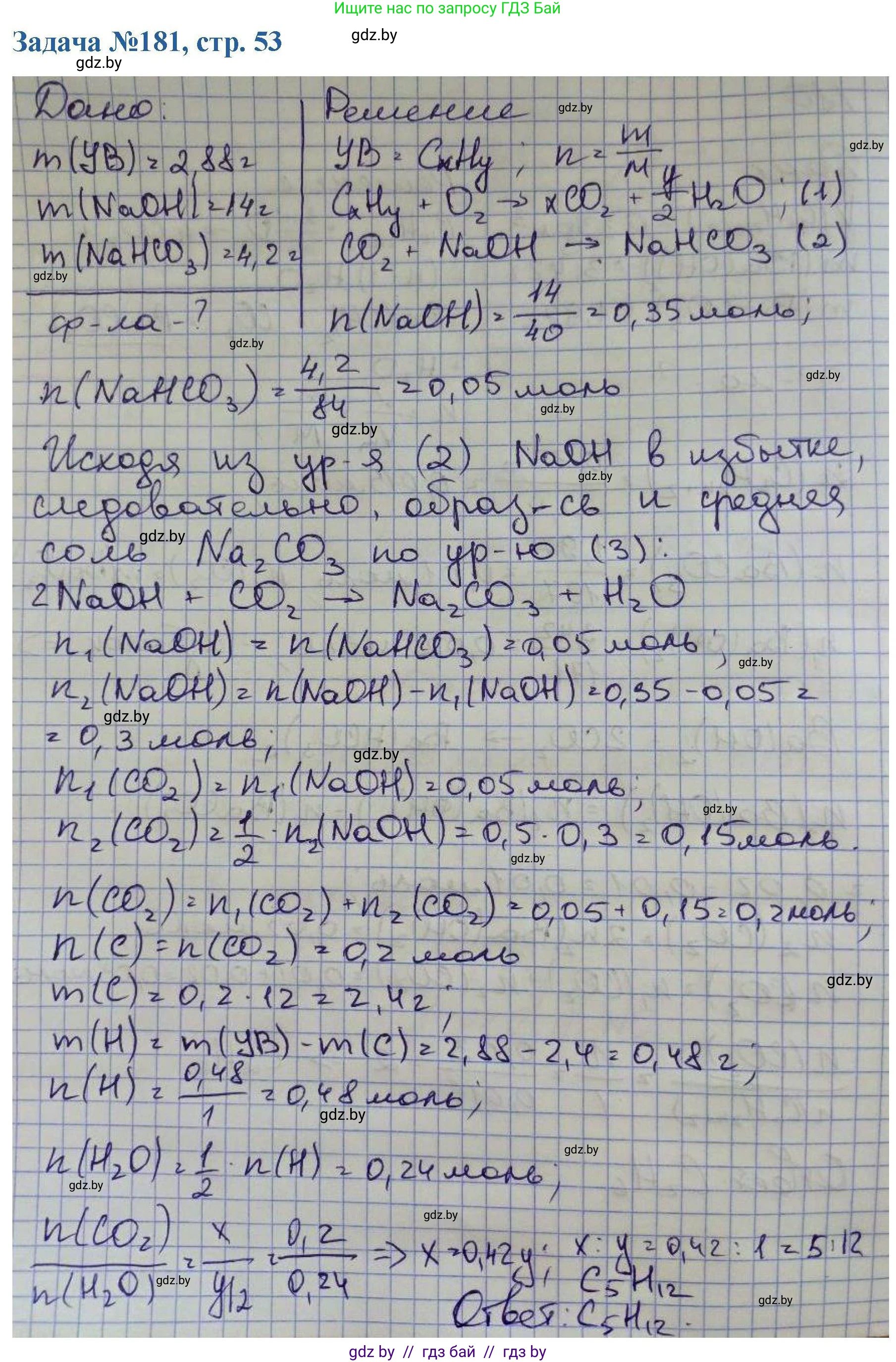 Химия, 10 класс Сборник задач, авторы: Матулис Вадим Эдвардович, Матулис Виталий Эдвардович, Колевич Татьяна Александровна, издательство Национальный институт образования, Минск, 2021, страница 53, номер 181, Решение
