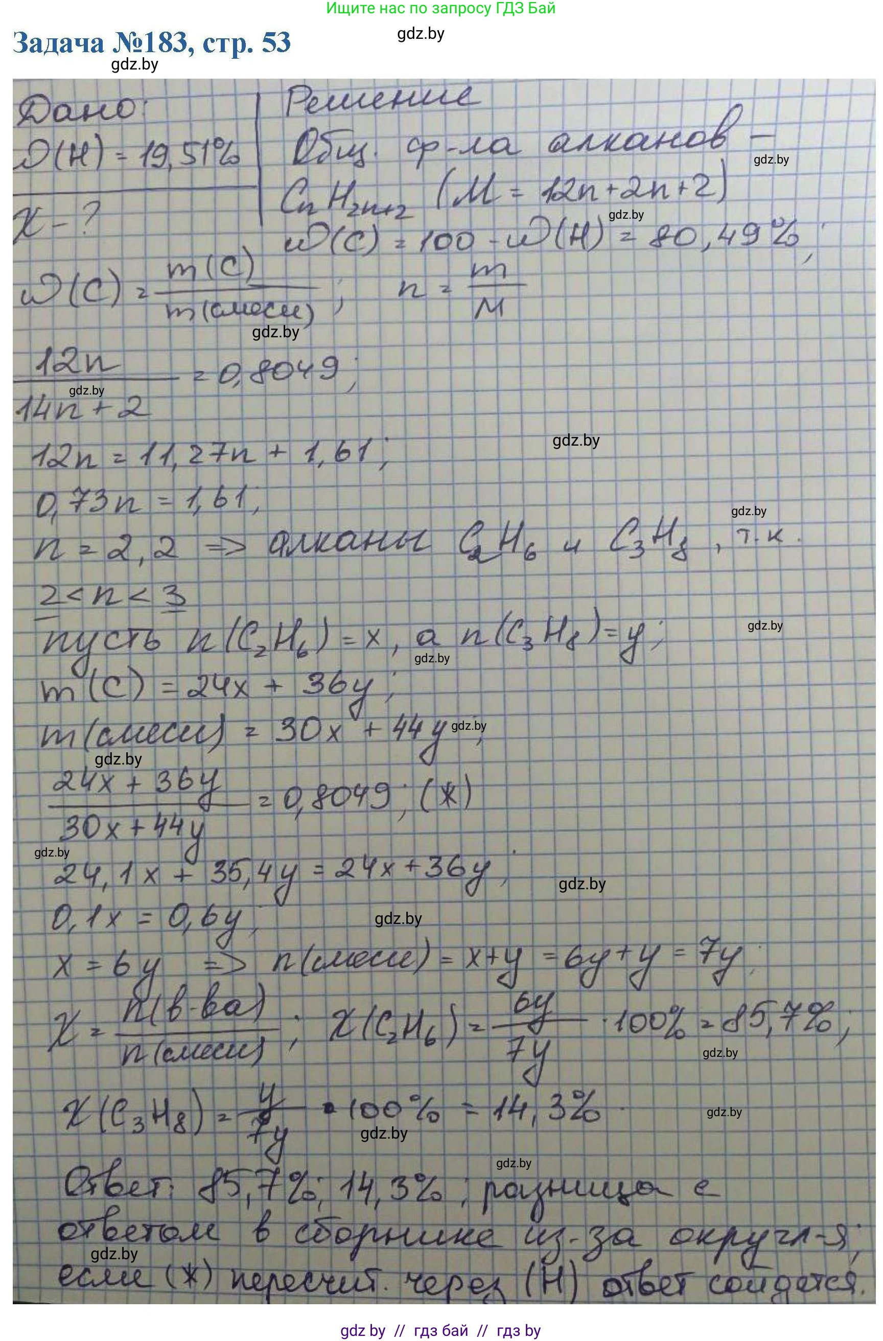Химия, 10 класс Сборник задач, авторы: Матулис Вадим Эдвардович, Матулис Виталий Эдвардович, Колевич Татьяна Александровна, издательство Национальный институт образования, Минск, 2021, страница 53, номер 183, Решение