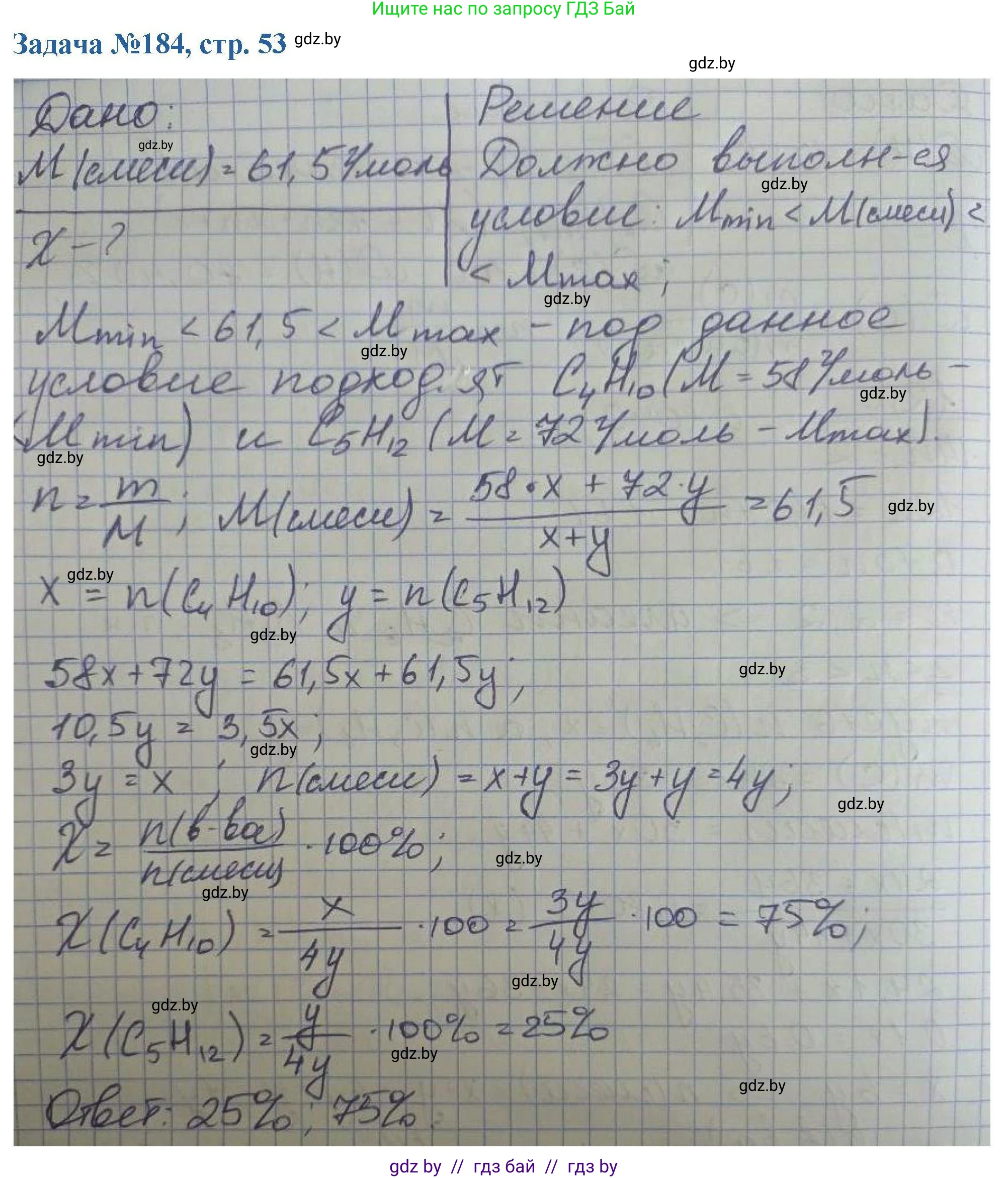 Химия, 10 класс Сборник задач, авторы: Матулис Вадим Эдвардович, Матулис Виталий Эдвардович, Колевич Татьяна Александровна, издательство Национальный институт образования, Минск, 2021, страница 53, номер 184, Решение