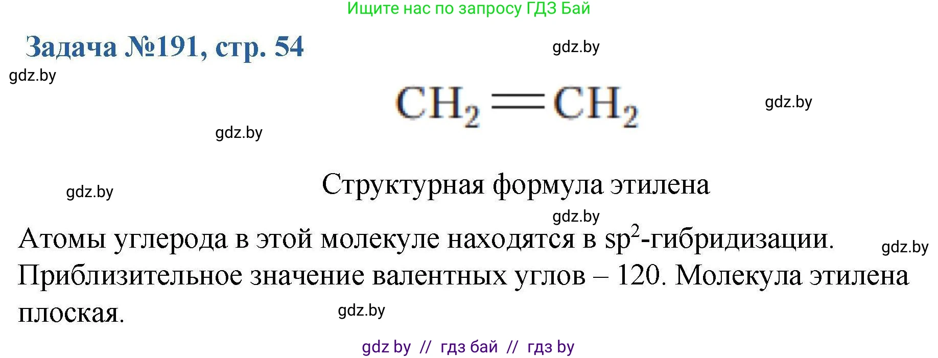 Химия, 10 класс Сборник задач, авторы: Матулис Вадим Эдвардович, Матулис Виталий Эдвардович, Колевич Татьяна Александровна, издательство Национальный институт образования, Минск, 2021, страница 54, номер 191, Решение