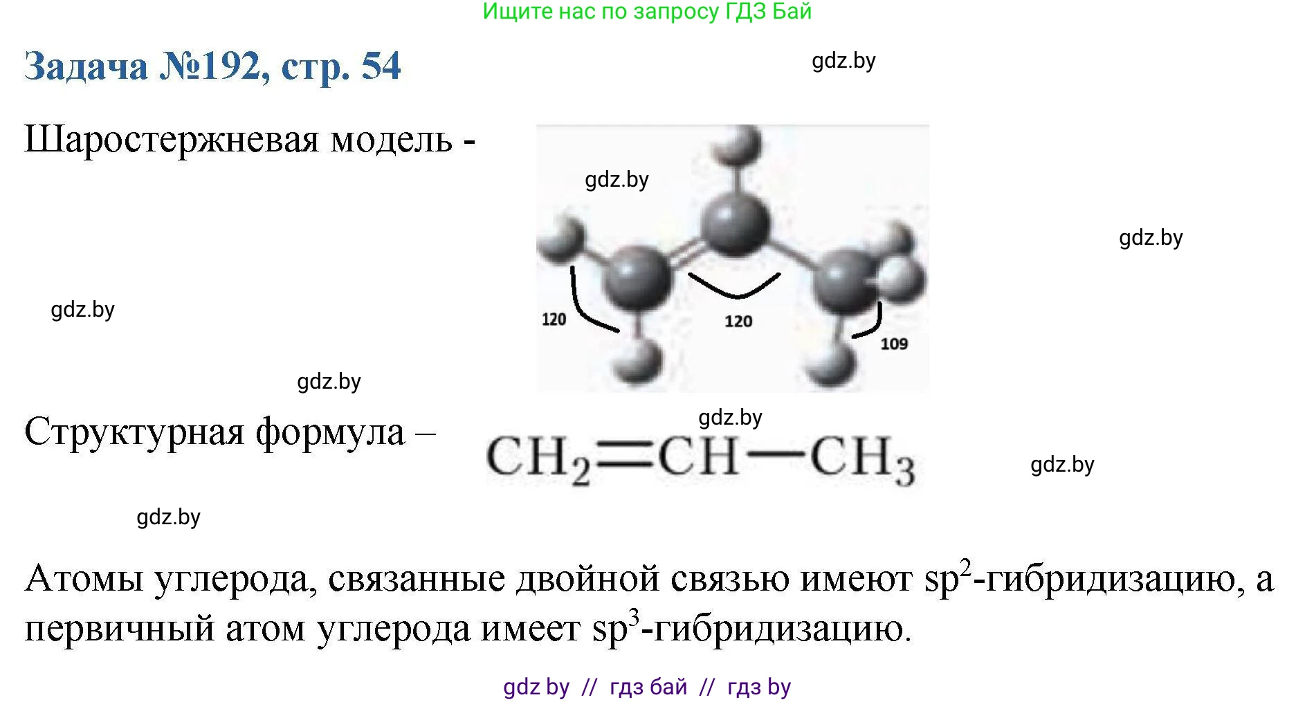 Химия, 10 класс Сборник задач, авторы: Матулис Вадим Эдвардович, Матулис Виталий Эдвардович, Колевич Татьяна Александровна, издательство Национальный институт образования, Минск, 2021, страница 54, номер 192, Решение