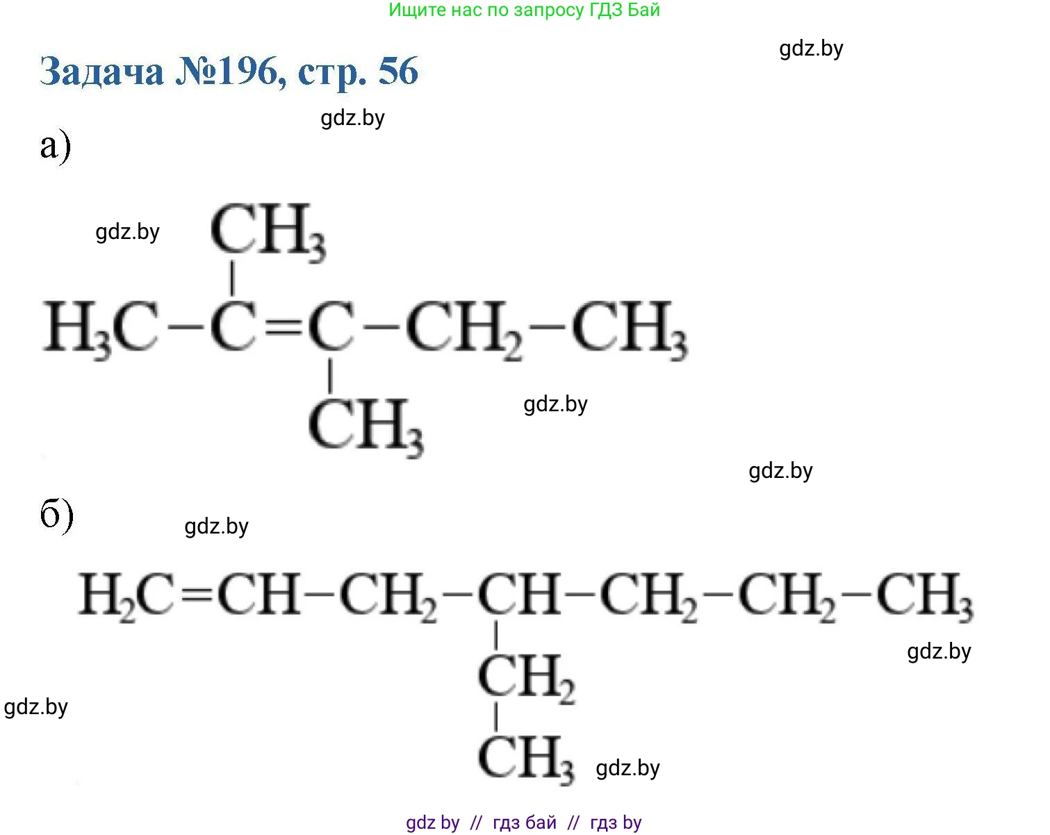 Химия, 10 класс Сборник задач, авторы: Матулис Вадим Эдвардович, Матулис Виталий Эдвардович, Колевич Татьяна Александровна, издательство Национальный институт образования, Минск, 2021, страница 56, номер 196, Решение